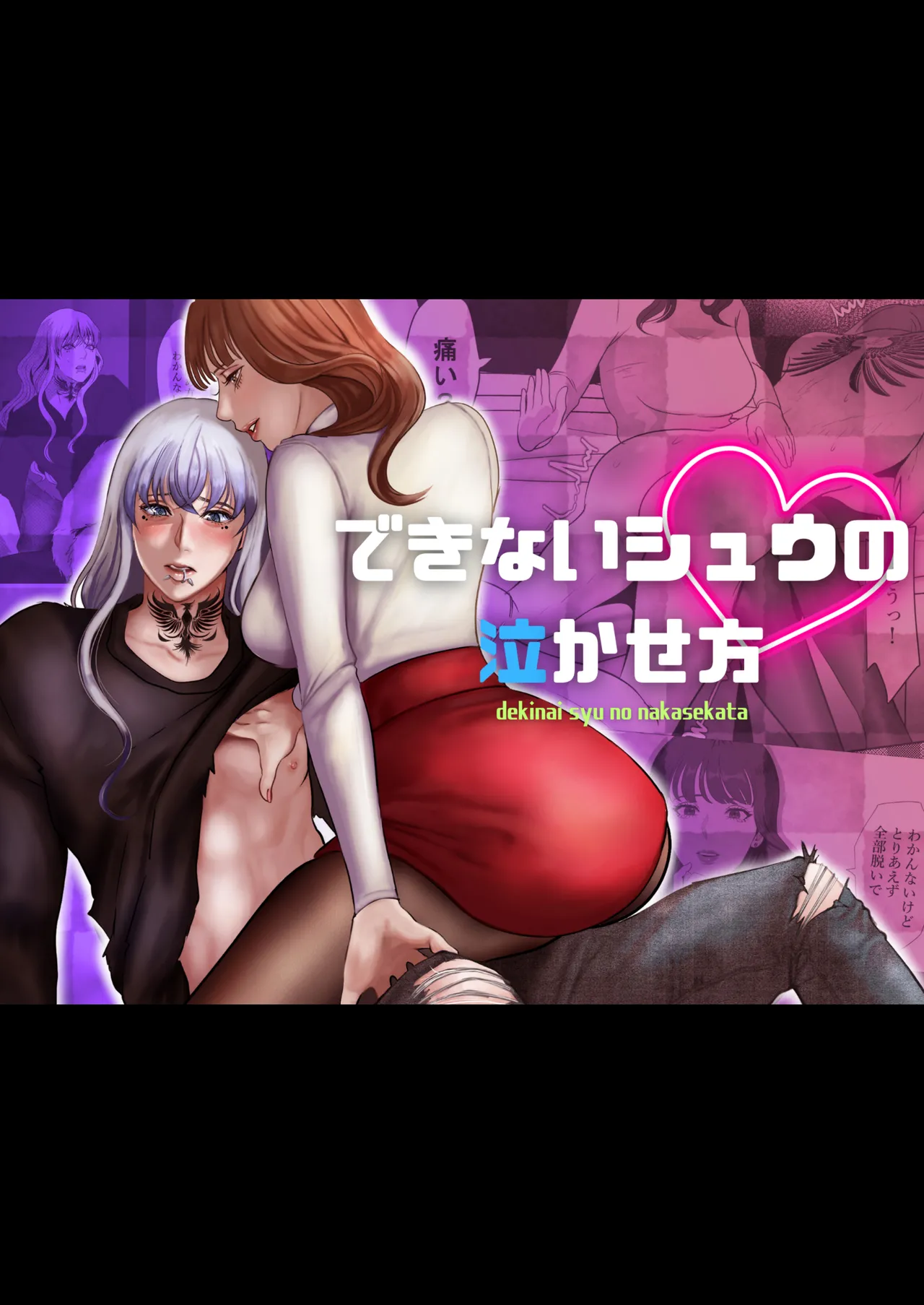 [LOVERY PEACH] できないシュウの泣かせ方 画像番号 1