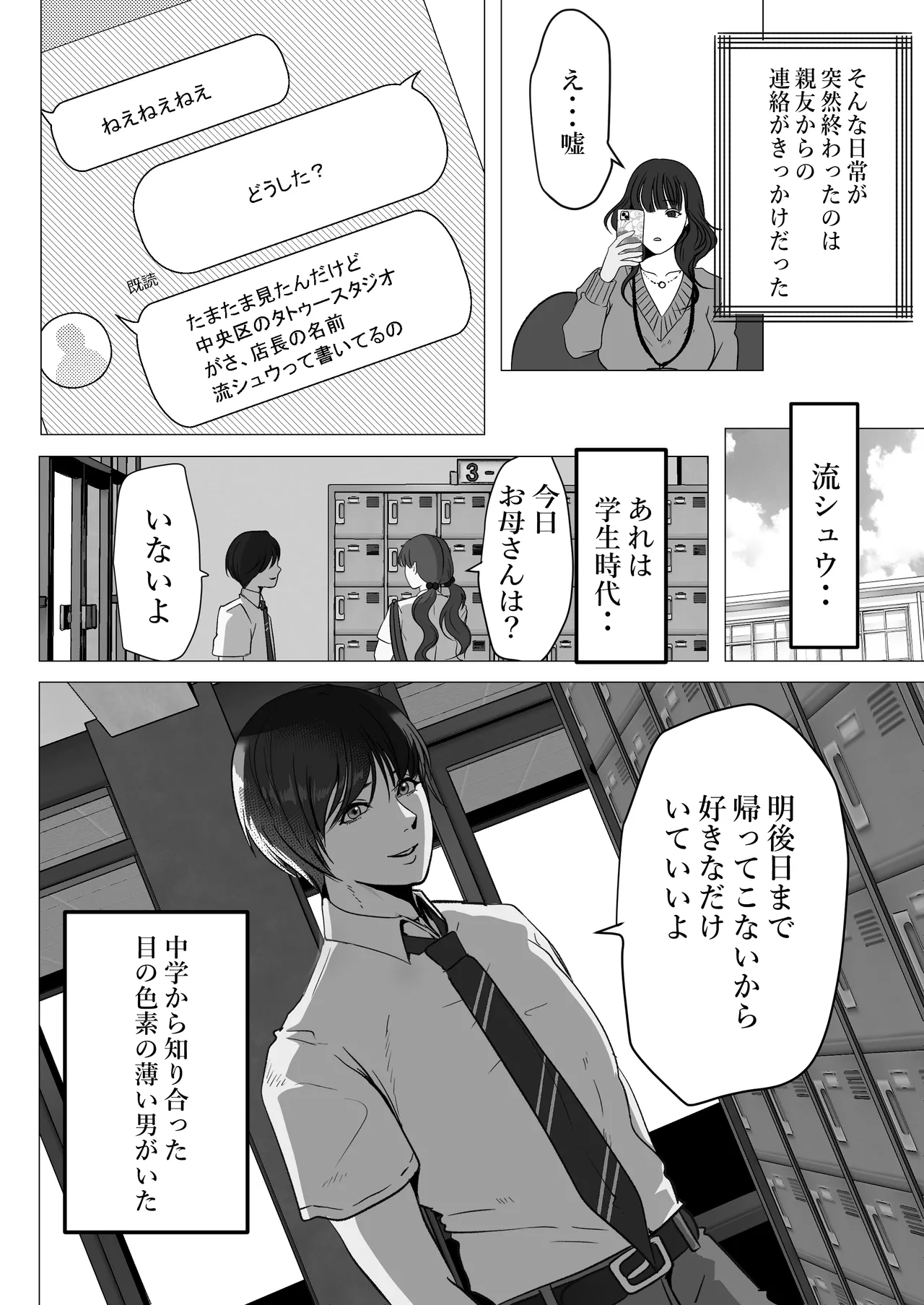 [LOVERY PEACH] できないシュウの泣かせ方 画像番号 3