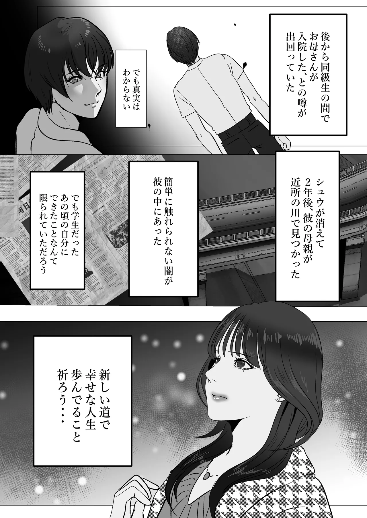 [LOVERY PEACH] できないシュウの泣かせ方 画像番号 5