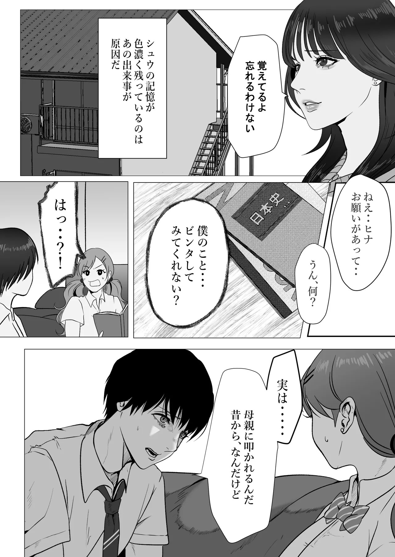[LOVERY PEACH] できないシュウの泣かせ方 画像番号 9