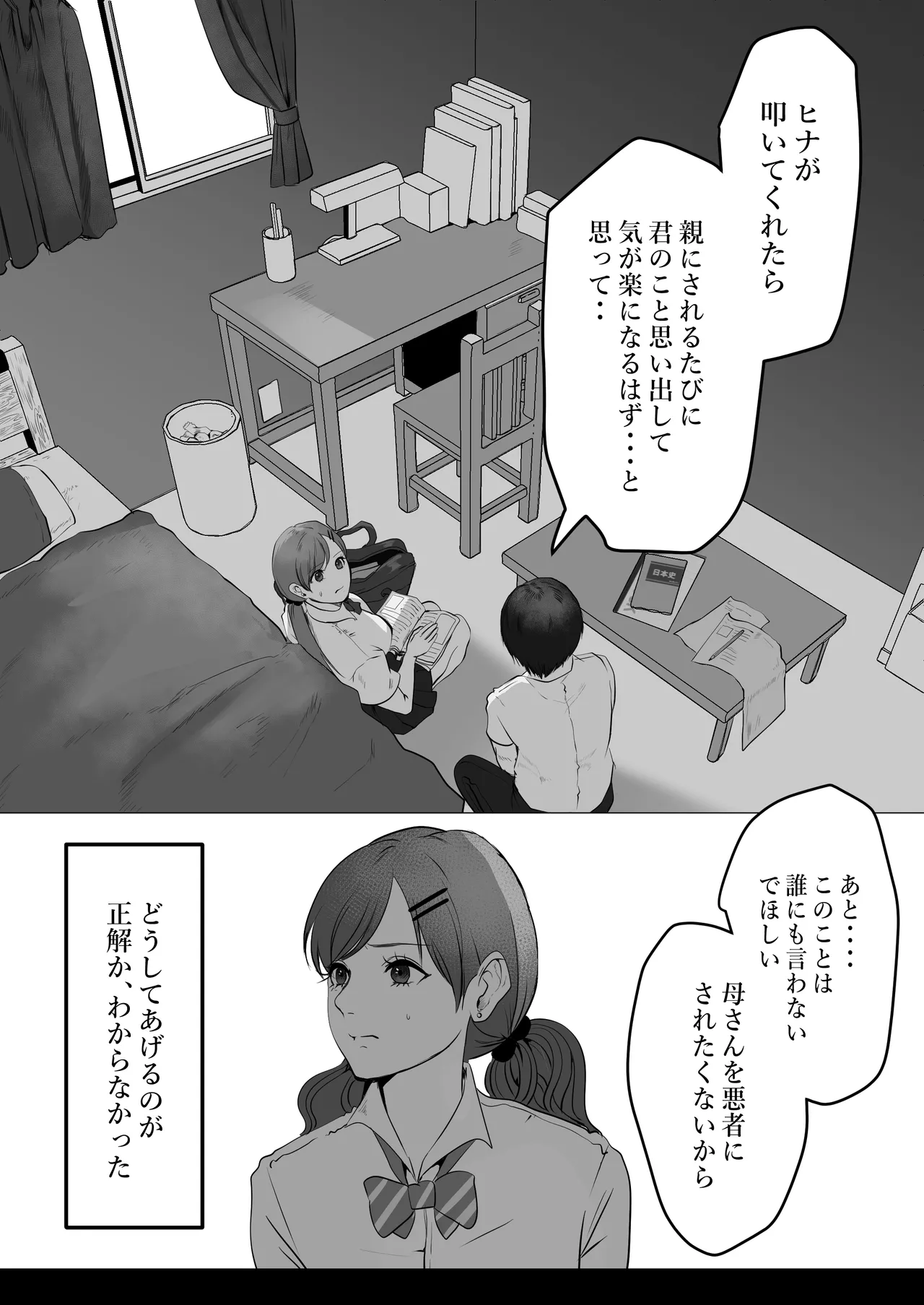 [LOVERY PEACH] できないシュウの泣かせ方 画像番号 10