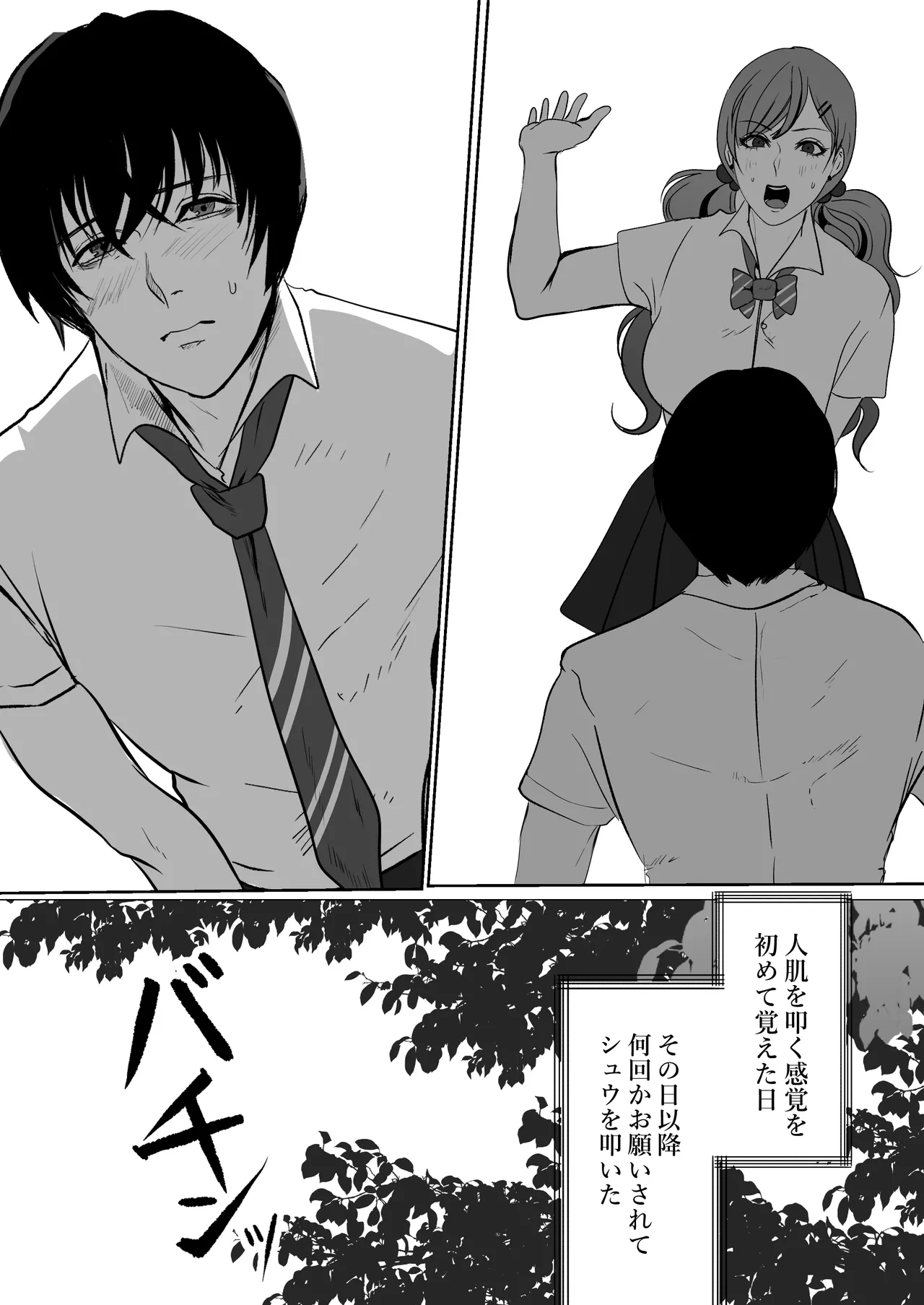 [LOVERY PEACH] できないシュウの泣かせ方 画像番号 11