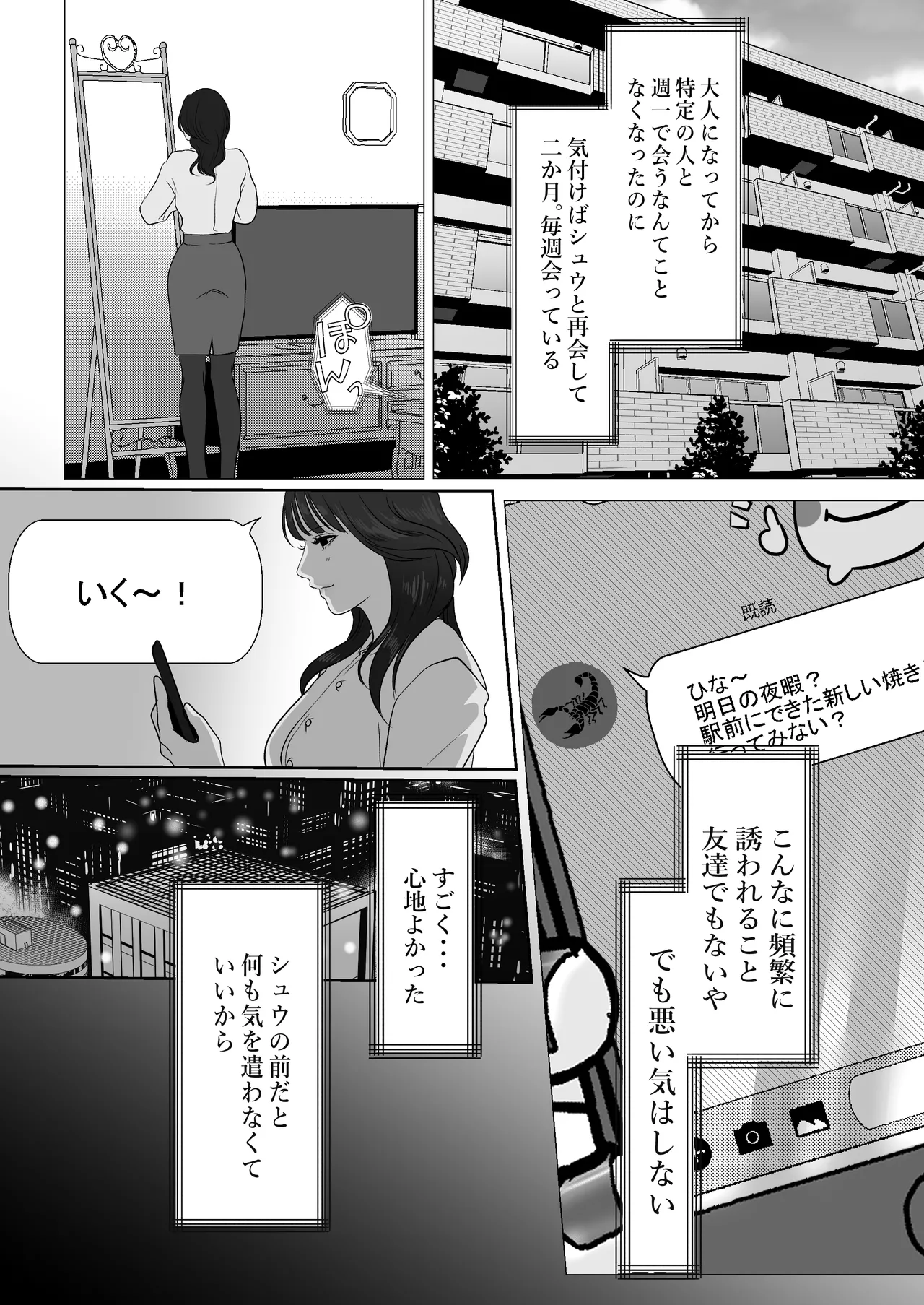 [LOVERY PEACH] できないシュウの泣かせ方 画像番号 13