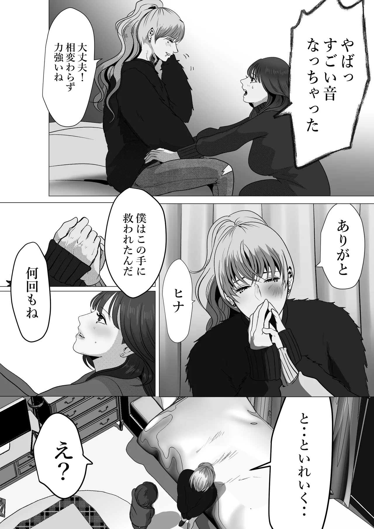 [LOVERY PEACH] できないシュウの泣かせ方 画像番号 18