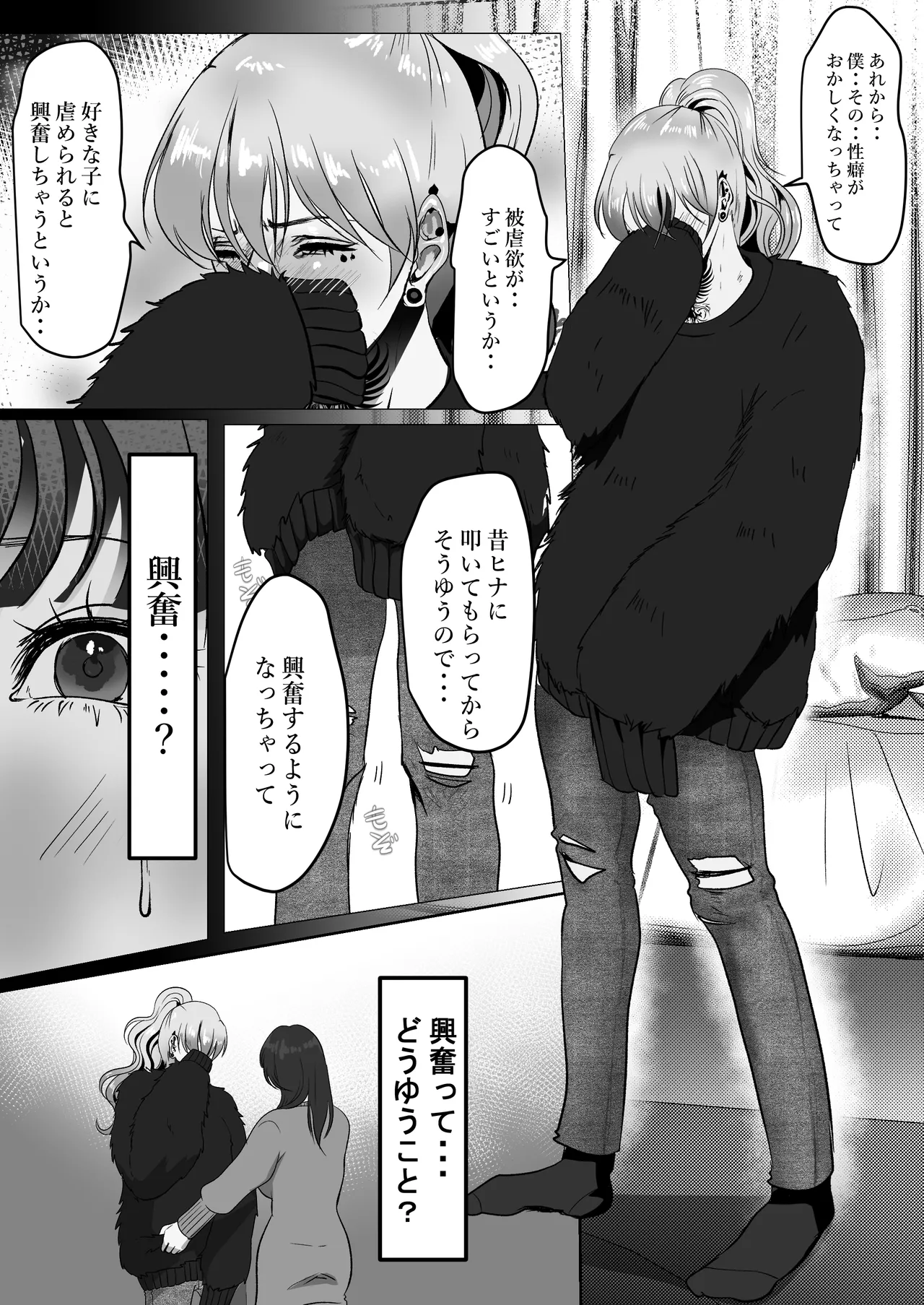 [LOVERY PEACH] できないシュウの泣かせ方 画像番号 20