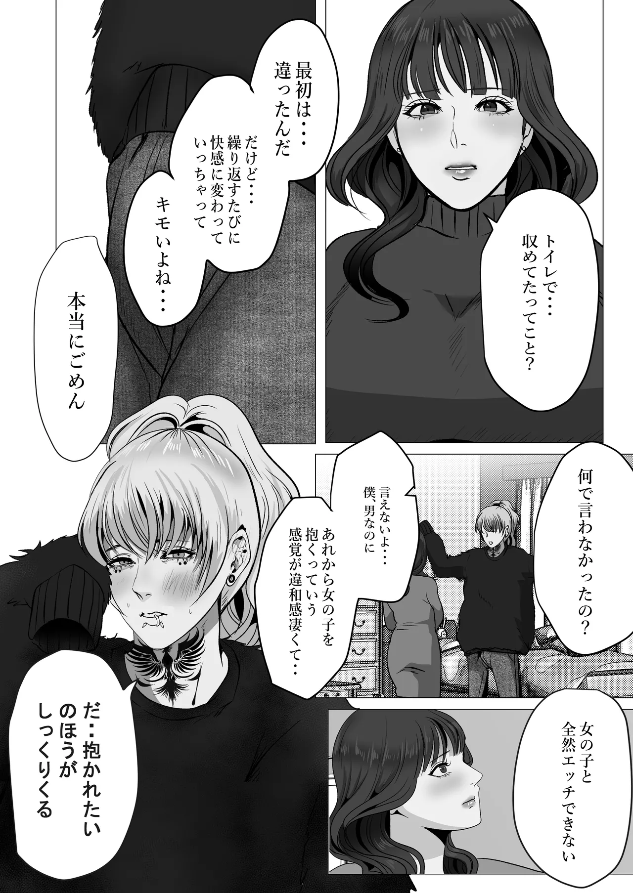 [LOVERY PEACH] できないシュウの泣かせ方 画像番号 21