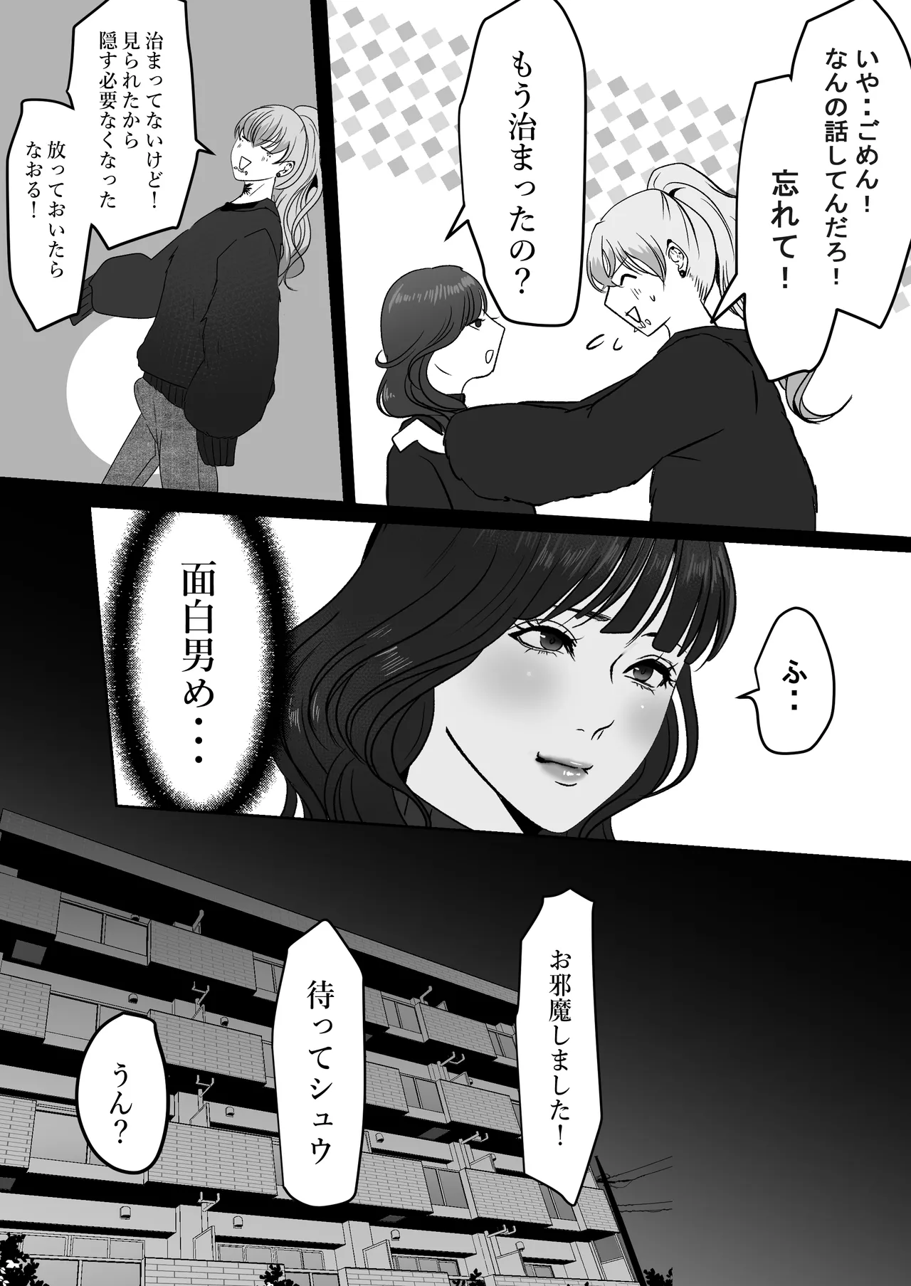 [LOVERY PEACH] できないシュウの泣かせ方 画像番号 22