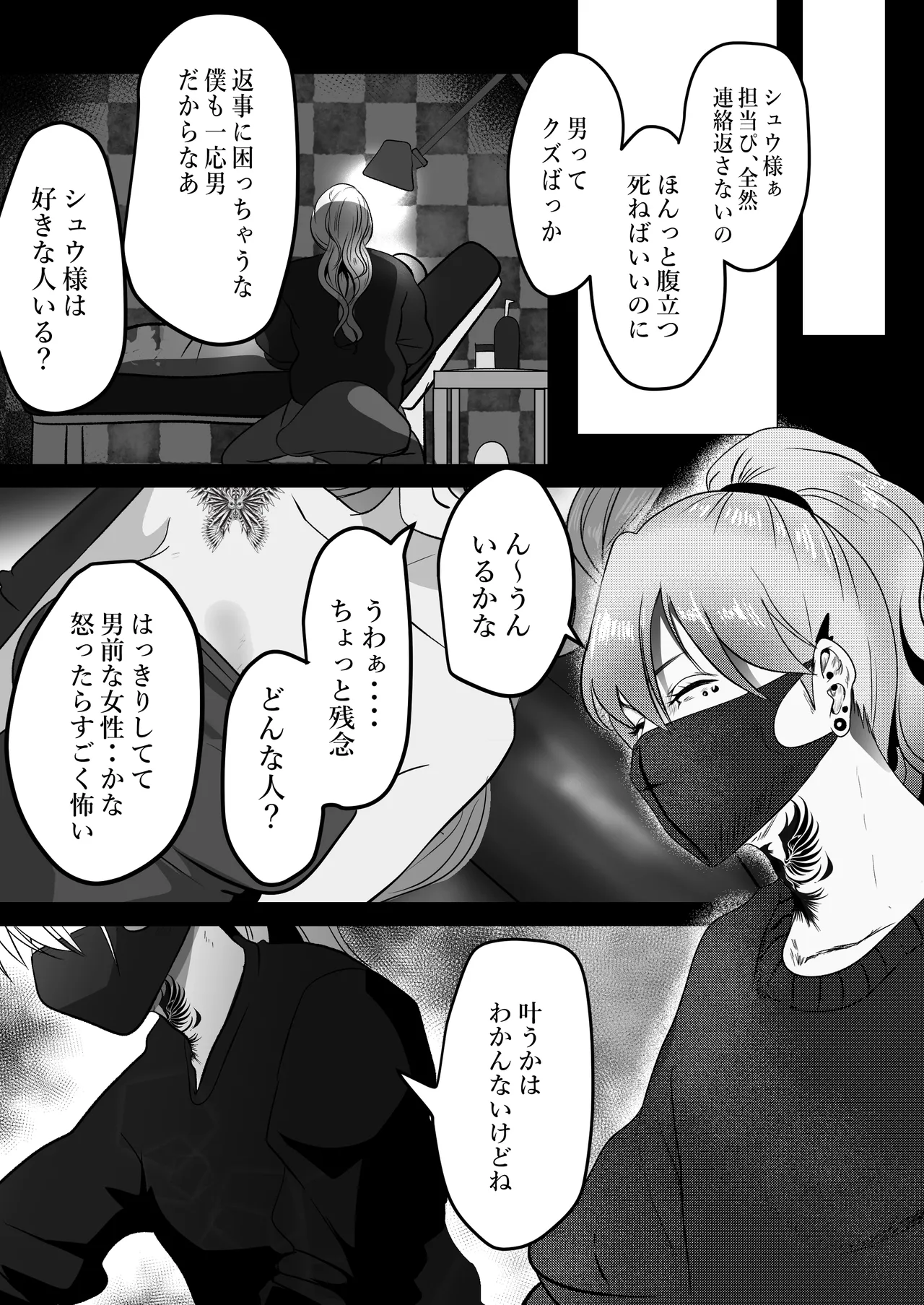 [LOVERY PEACH] できないシュウの泣かせ方 画像番号 27