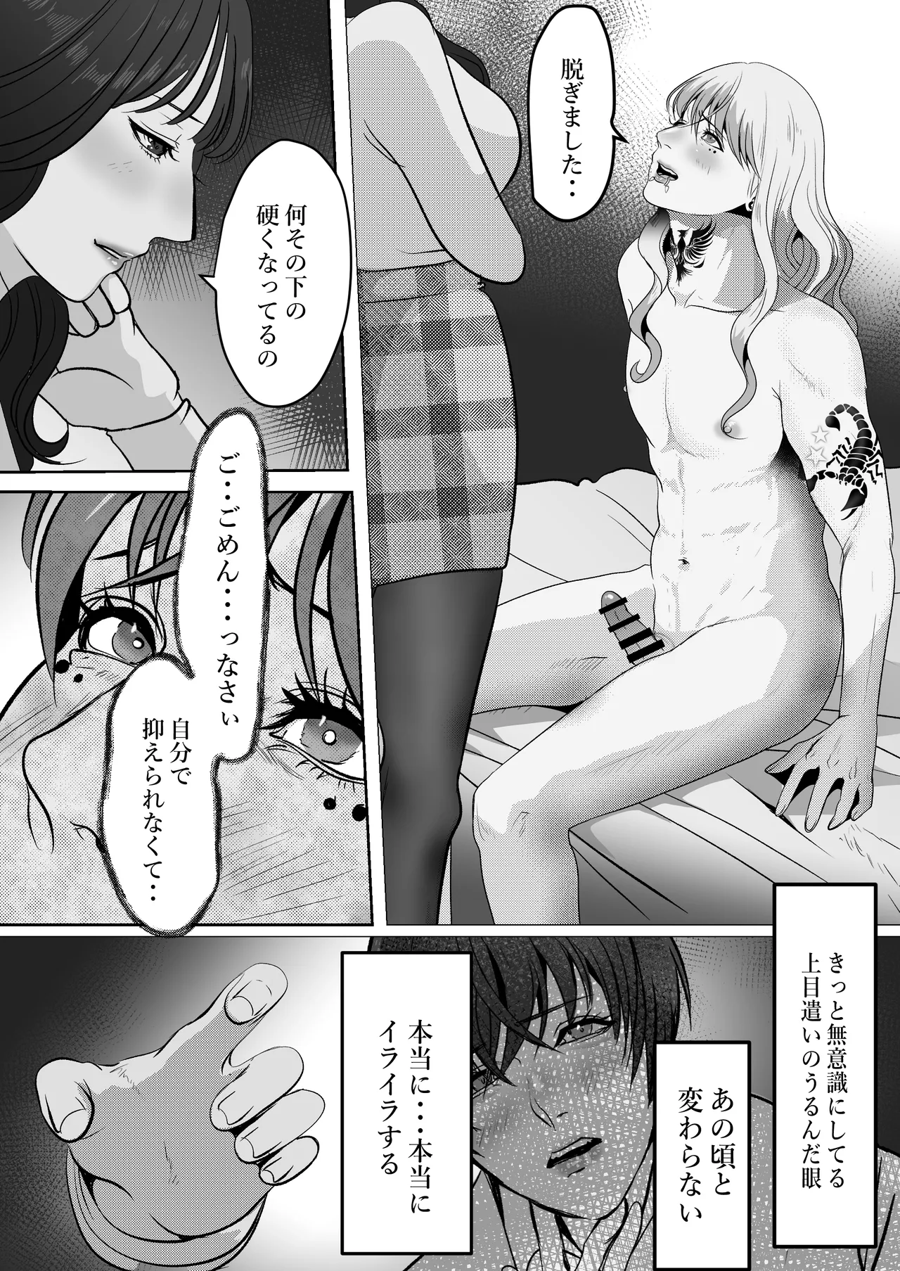 [LOVERY PEACH] できないシュウの泣かせ方 画像番号 37