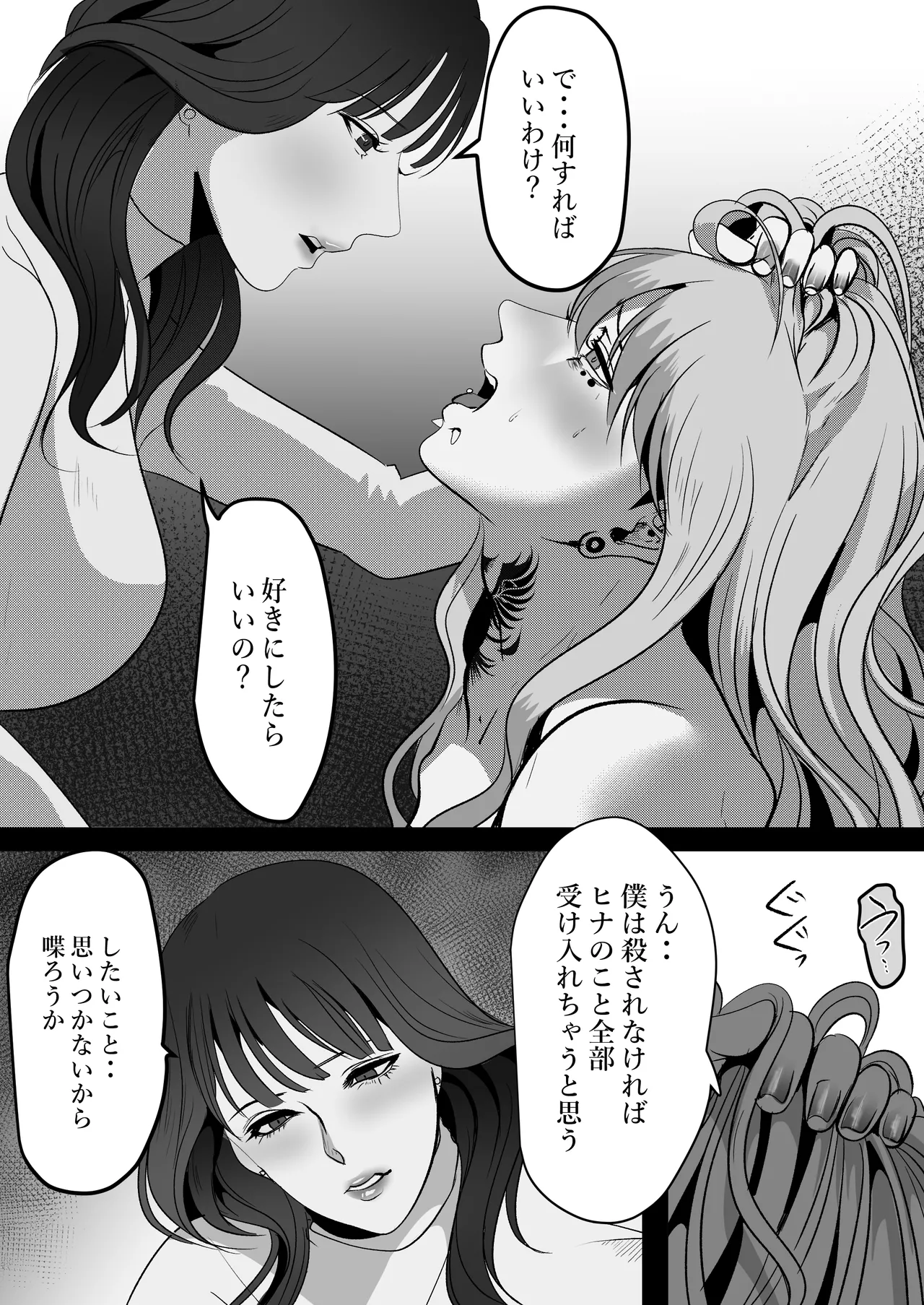 [LOVERY PEACH] できないシュウの泣かせ方 画像番号 38