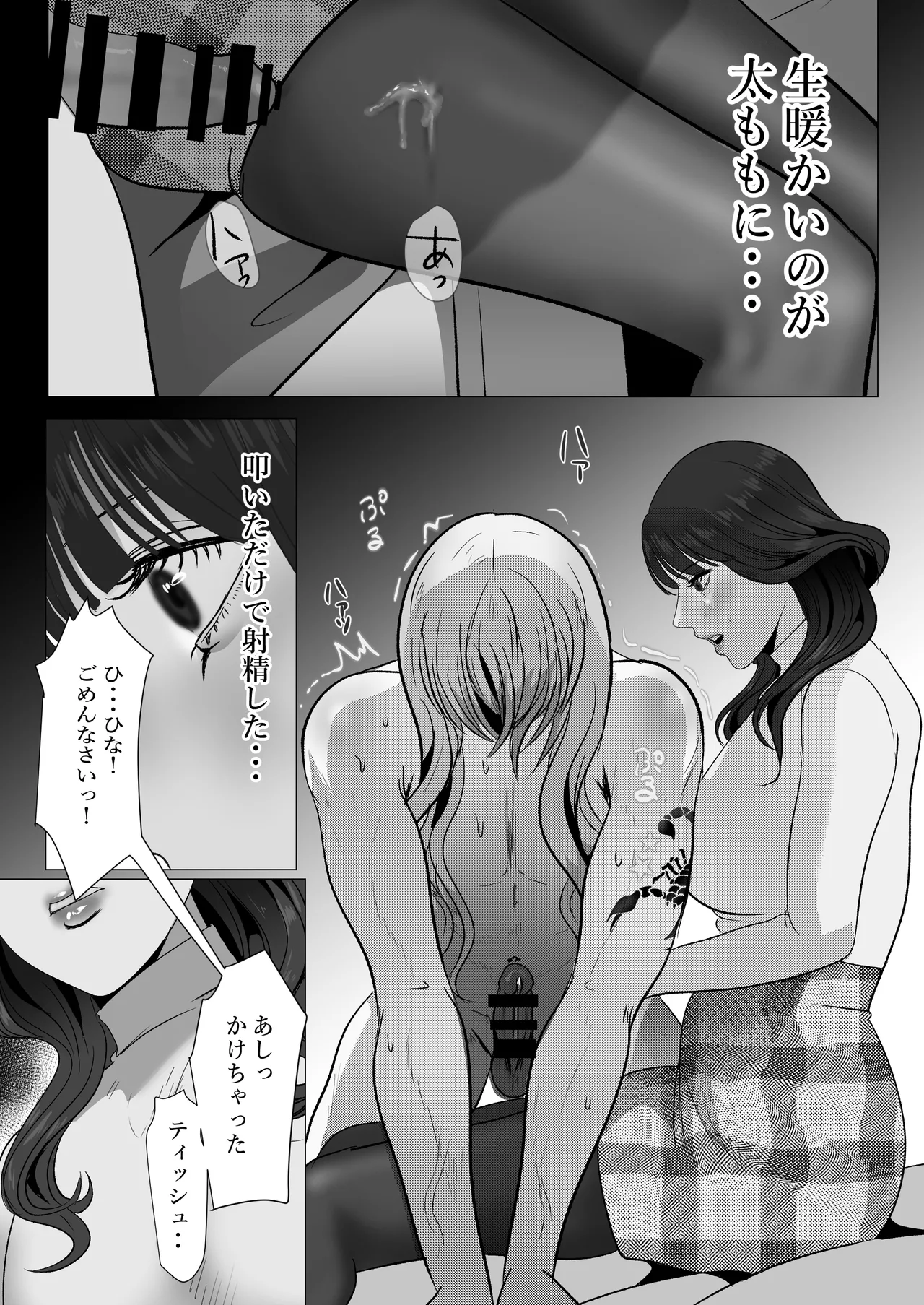 [LOVERY PEACH] できないシュウの泣かせ方 画像番号 47