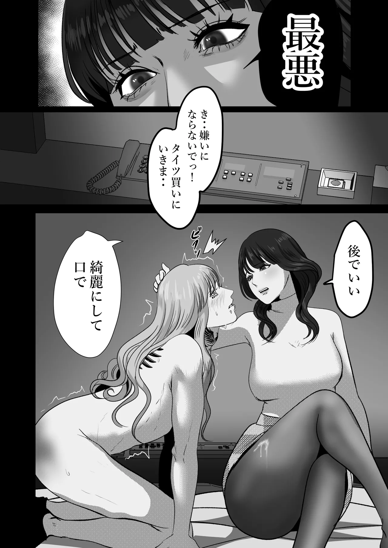 [LOVERY PEACH] できないシュウの泣かせ方 画像番号 48