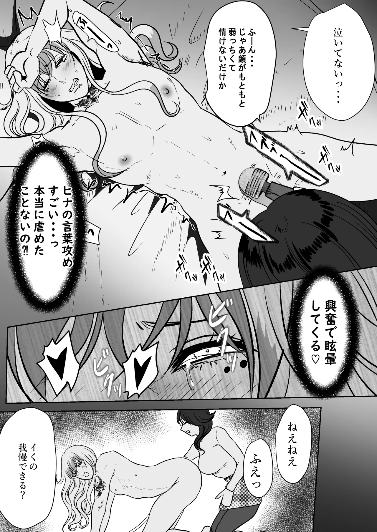 [LOVERY PEACH] できないシュウの泣かせ方 画像番号 52