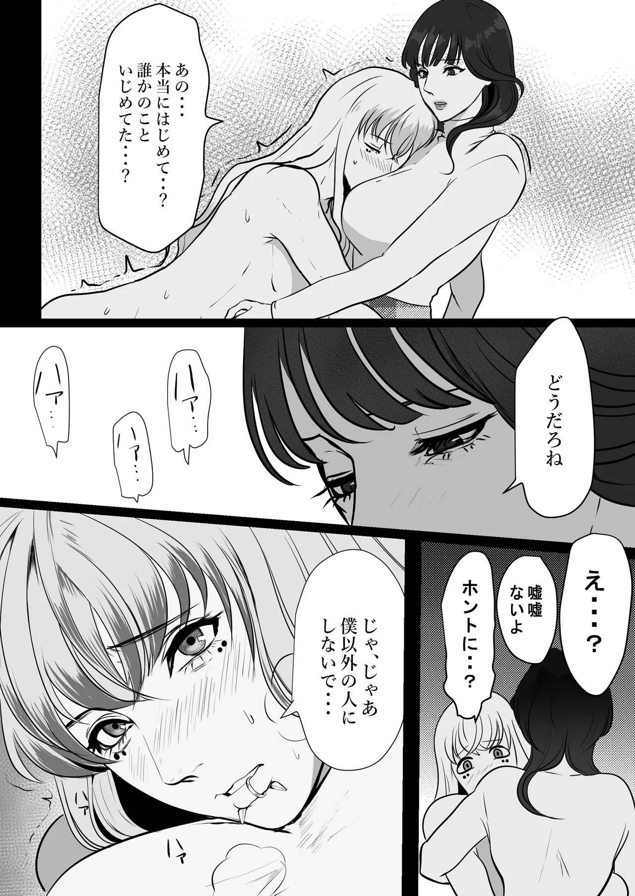 [LOVERY PEACH] できないシュウの泣かせ方 画像番号 57