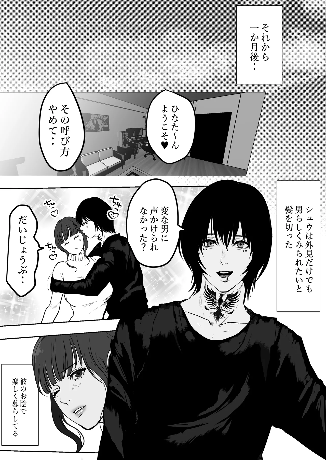 [LOVERY PEACH] できないシュウの泣かせ方 画像番号 59