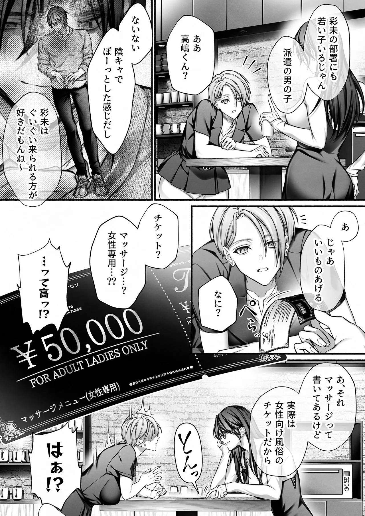 [OVERKILL (びた)] 陰キャな部下は女性用風俗のNo.1俺様キャストでした 图片编号 5