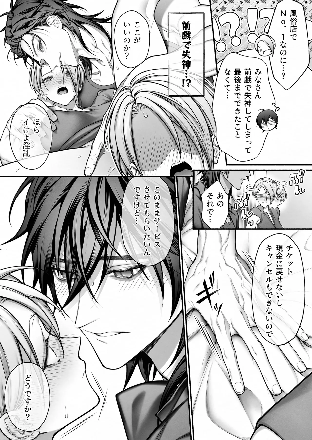 [OVERKILL (びた)] 陰キャな部下は女性用風俗のNo.1俺様キャストでした 图片编号 15