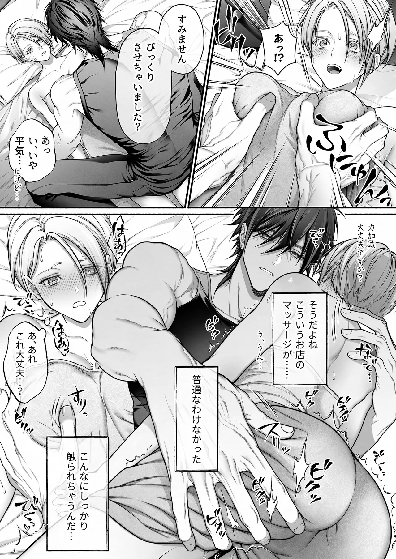 [OVERKILL (びた)] 陰キャな部下は女性用風俗のNo.1俺様キャストでした 图片编号 19