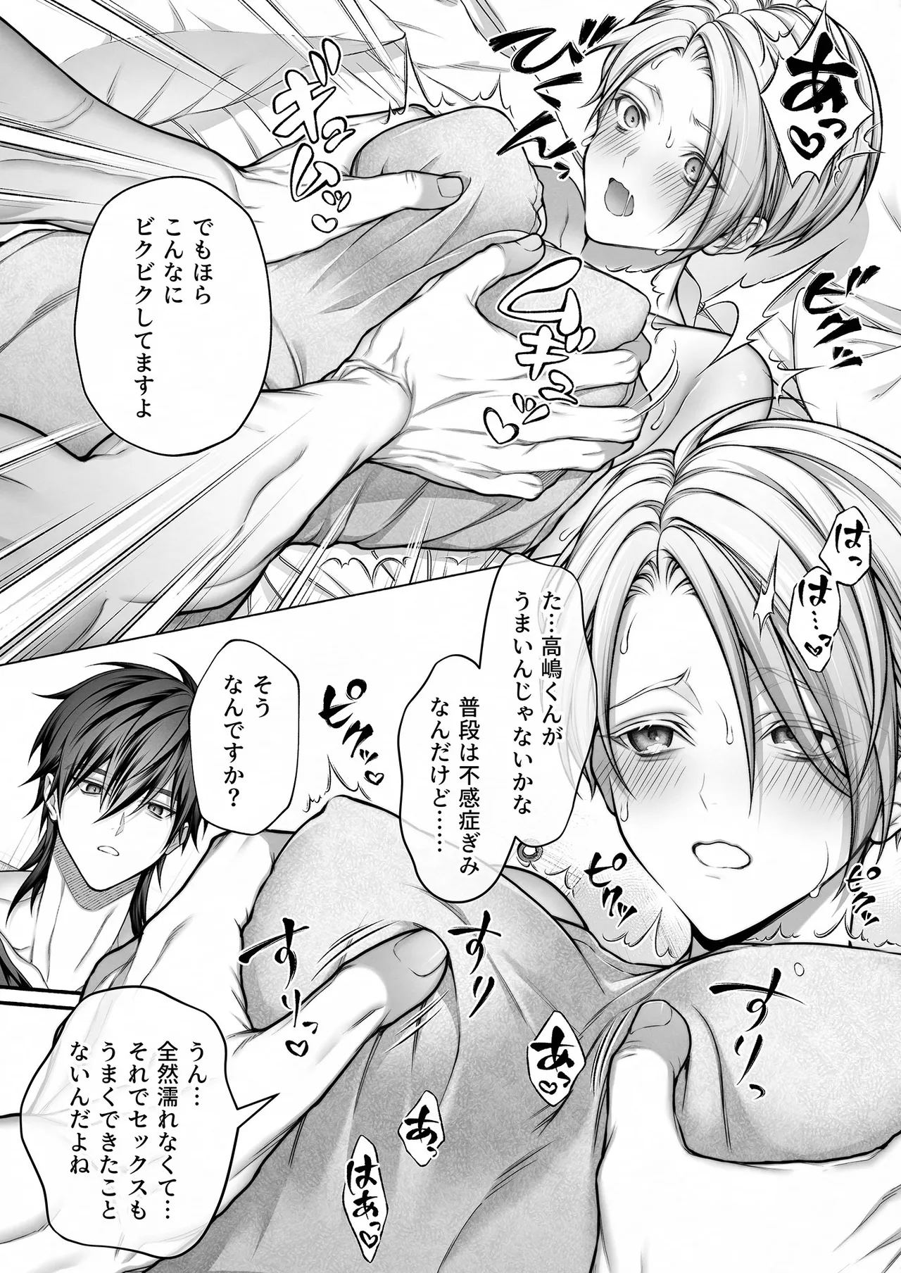 [OVERKILL (びた)] 陰キャな部下は女性用風俗のNo.1俺様キャストでした 图片编号 22