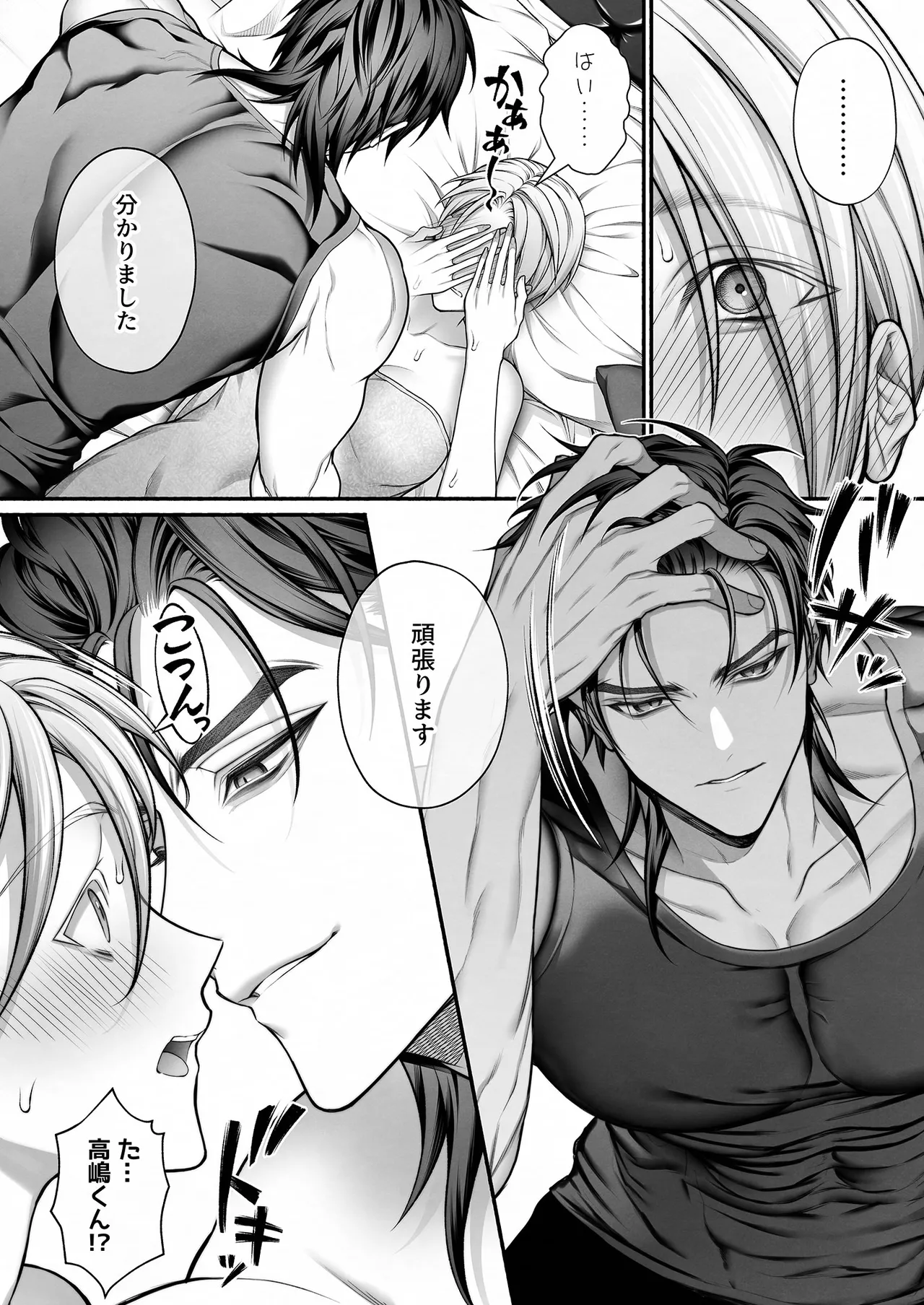 [OVERKILL (びた)] 陰キャな部下は女性用風俗のNo.1俺様キャストでした 图片编号 24