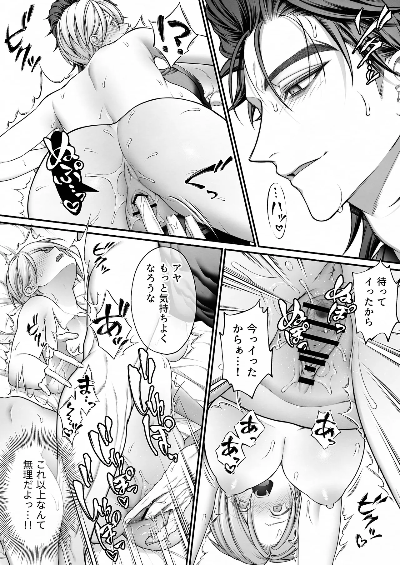 [OVERKILL (びた)] 陰キャな部下は女性用風俗のNo.1俺様キャストでした 图片编号 33