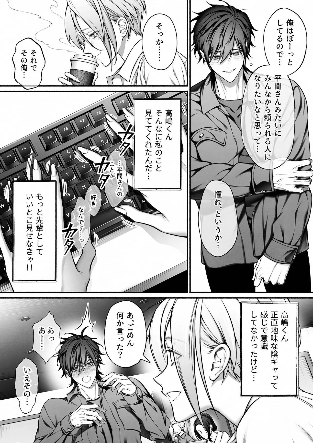 [OVERKILL (びた)] 陰キャな部下は女性用風俗のNo.1俺様キャストでした 图片编号 41