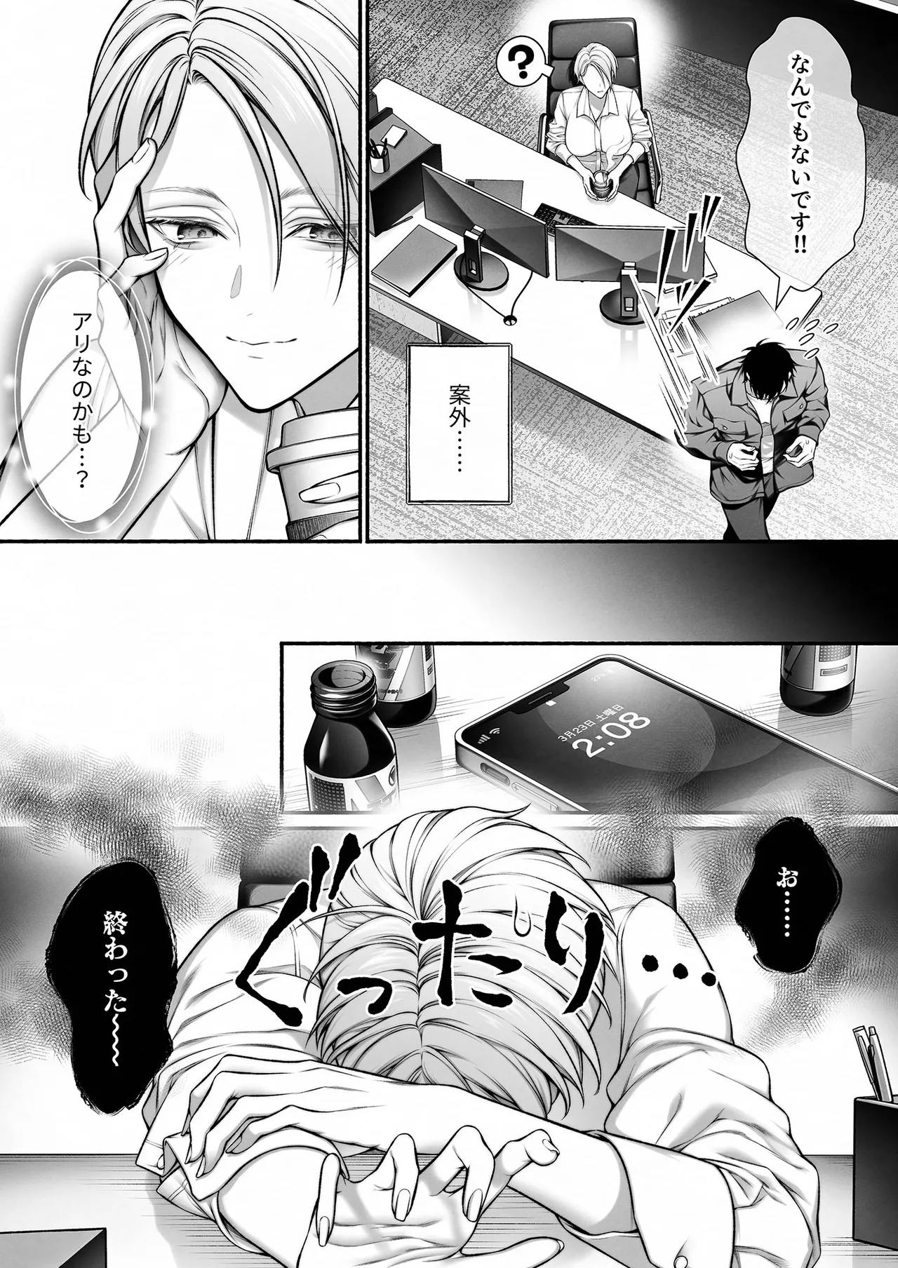 [OVERKILL (びた)] 陰キャな部下は女性用風俗のNo.1俺様キャストでした 图片编号 42