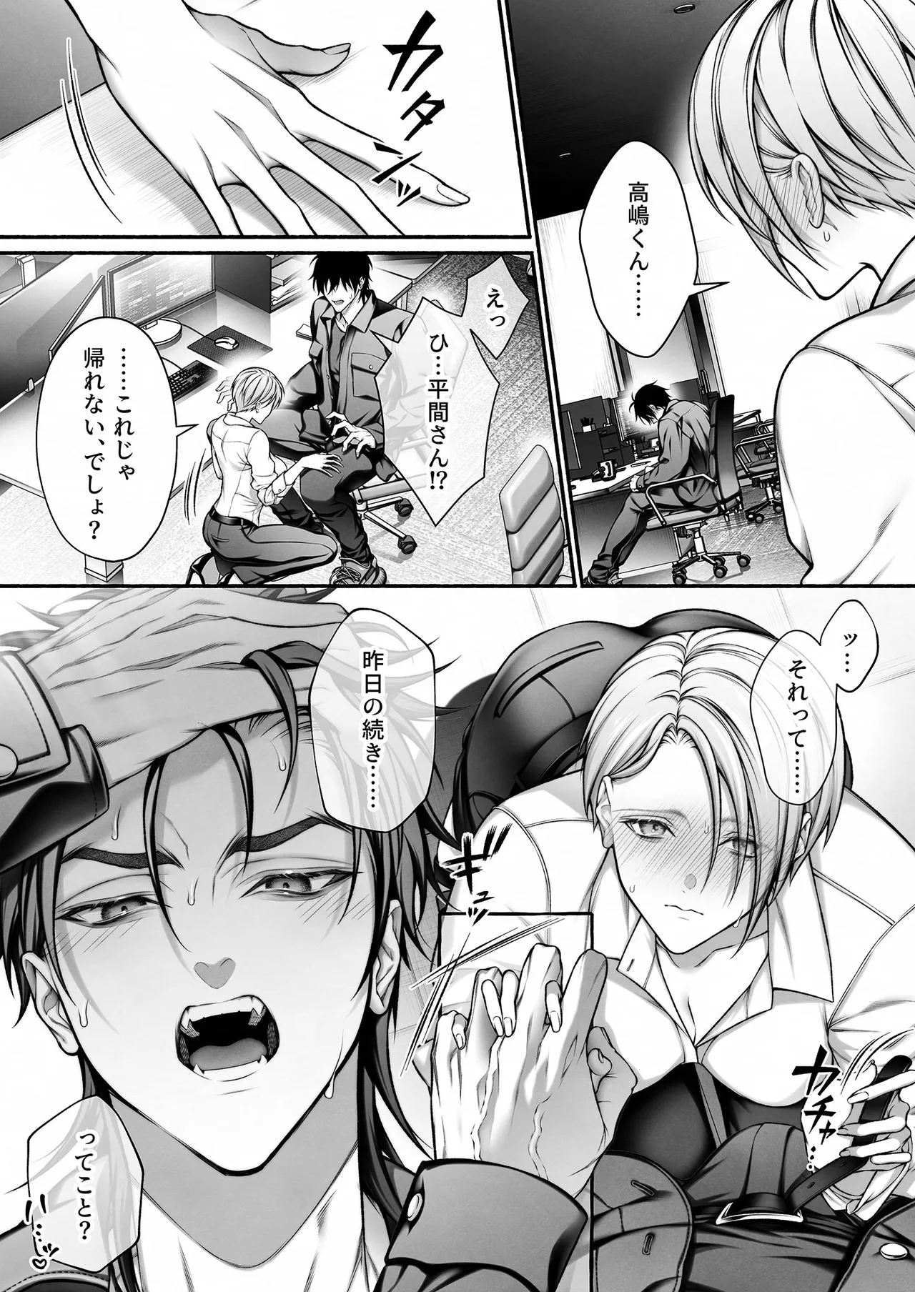 [OVERKILL (びた)] 陰キャな部下は女性用風俗のNo.1俺様キャストでした 图片编号 45