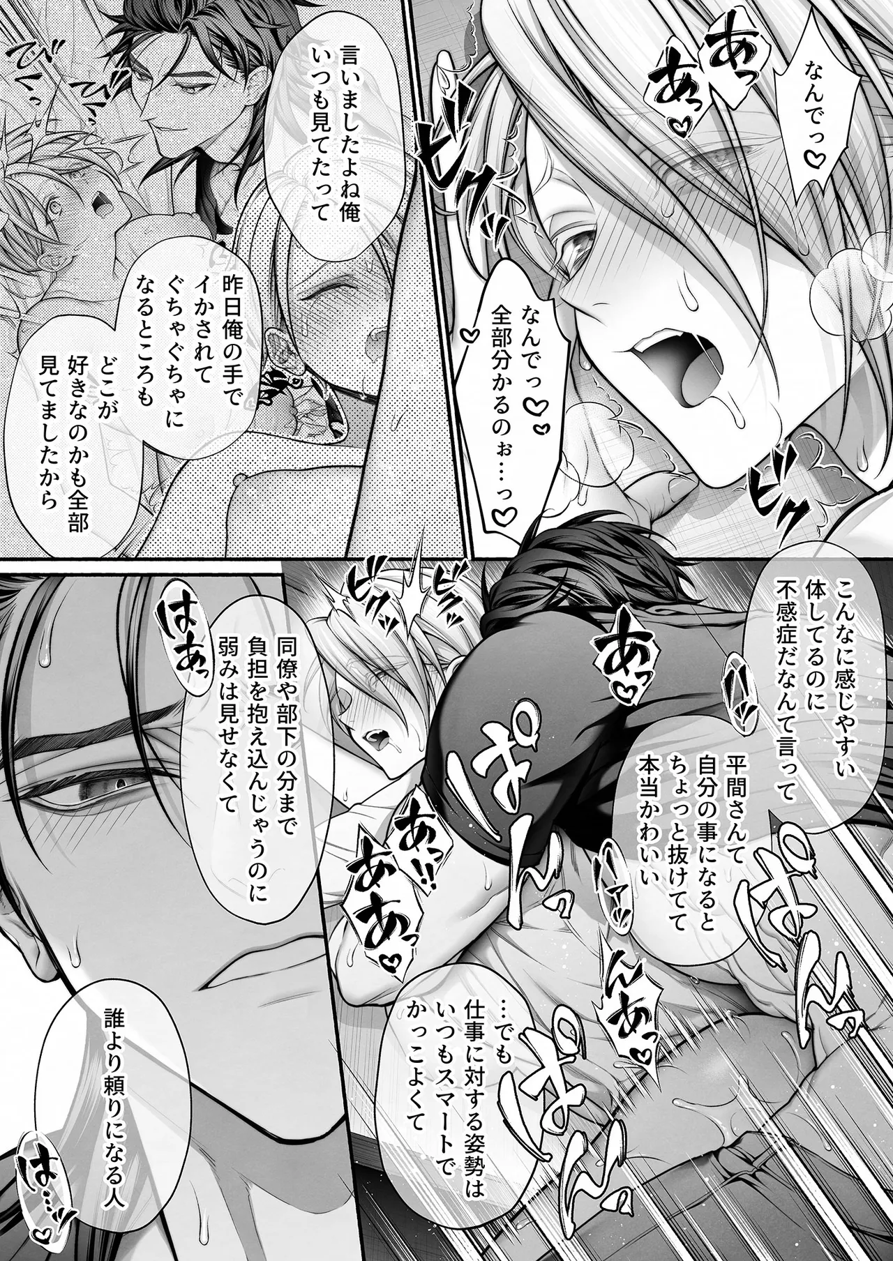 [OVERKILL (びた)] 陰キャな部下は女性用風俗のNo.1俺様キャストでした 图片编号 57