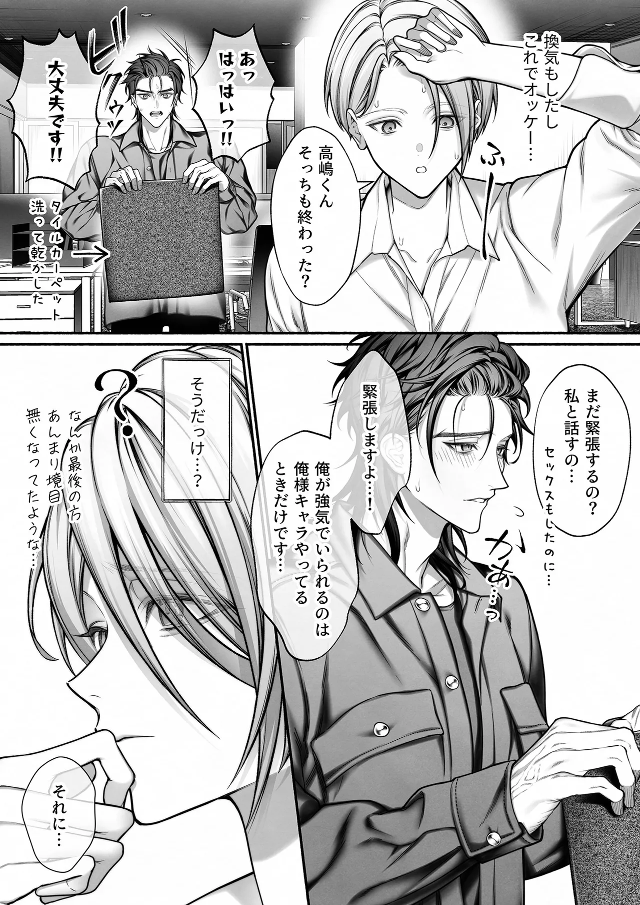 [OVERKILL (びた)] 陰キャな部下は女性用風俗のNo.1俺様キャストでした 图片编号 61