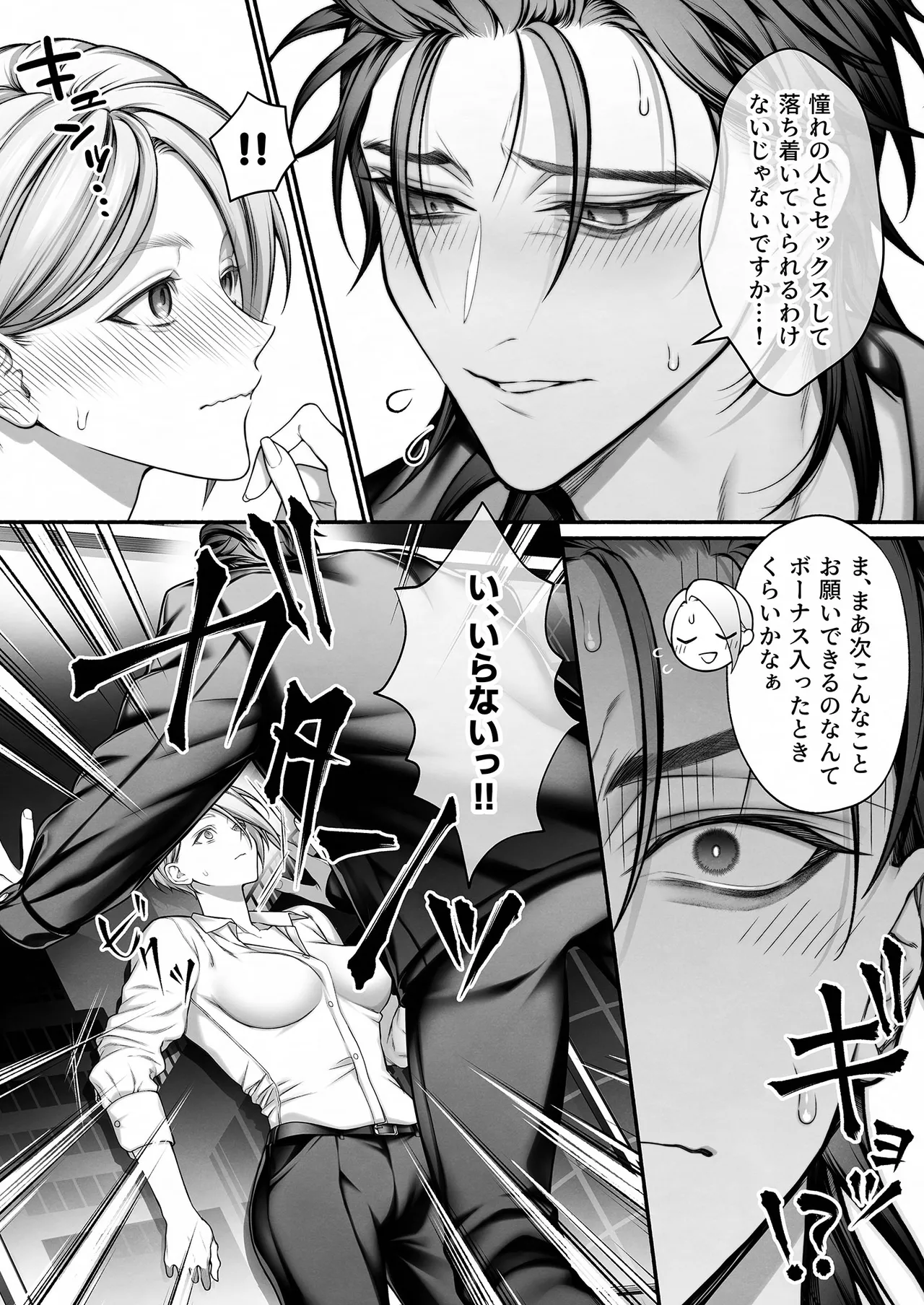 [OVERKILL (びた)] 陰キャな部下は女性用風俗のNo.1俺様キャストでした 图片编号 62