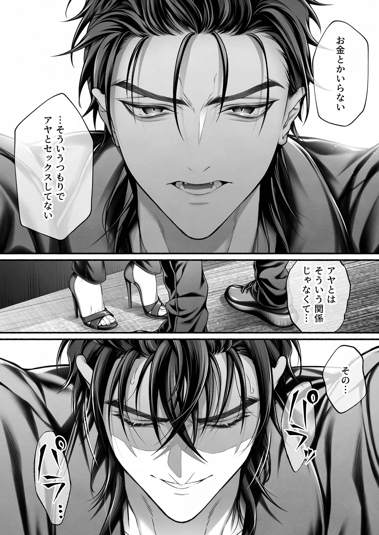 [OVERKILL (びた)] 陰キャな部下は女性用風俗のNo.1俺様キャストでした 图片编号 63