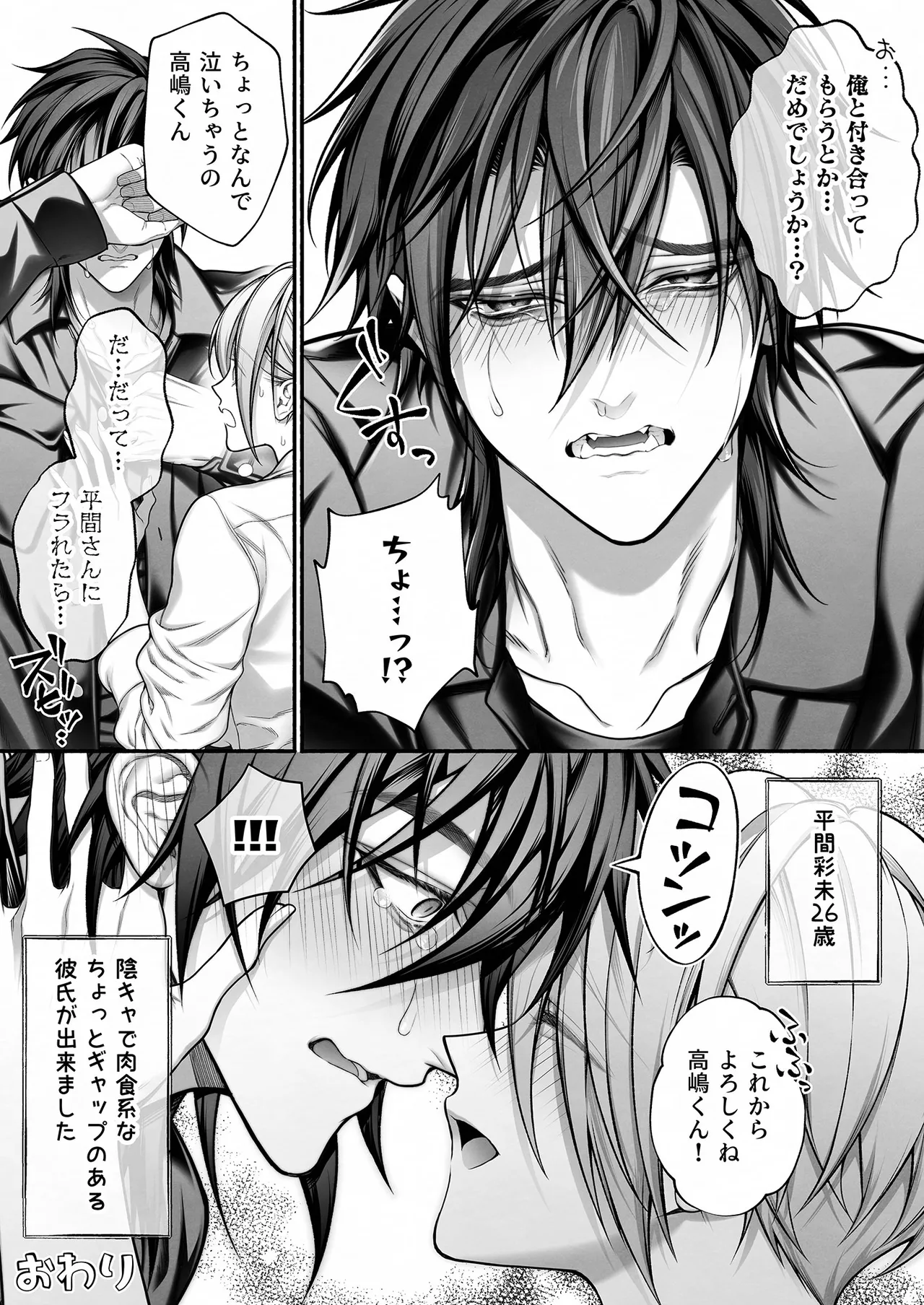 [OVERKILL (びた)] 陰キャな部下は女性用風俗のNo.1俺様キャストでした 图片编号 64