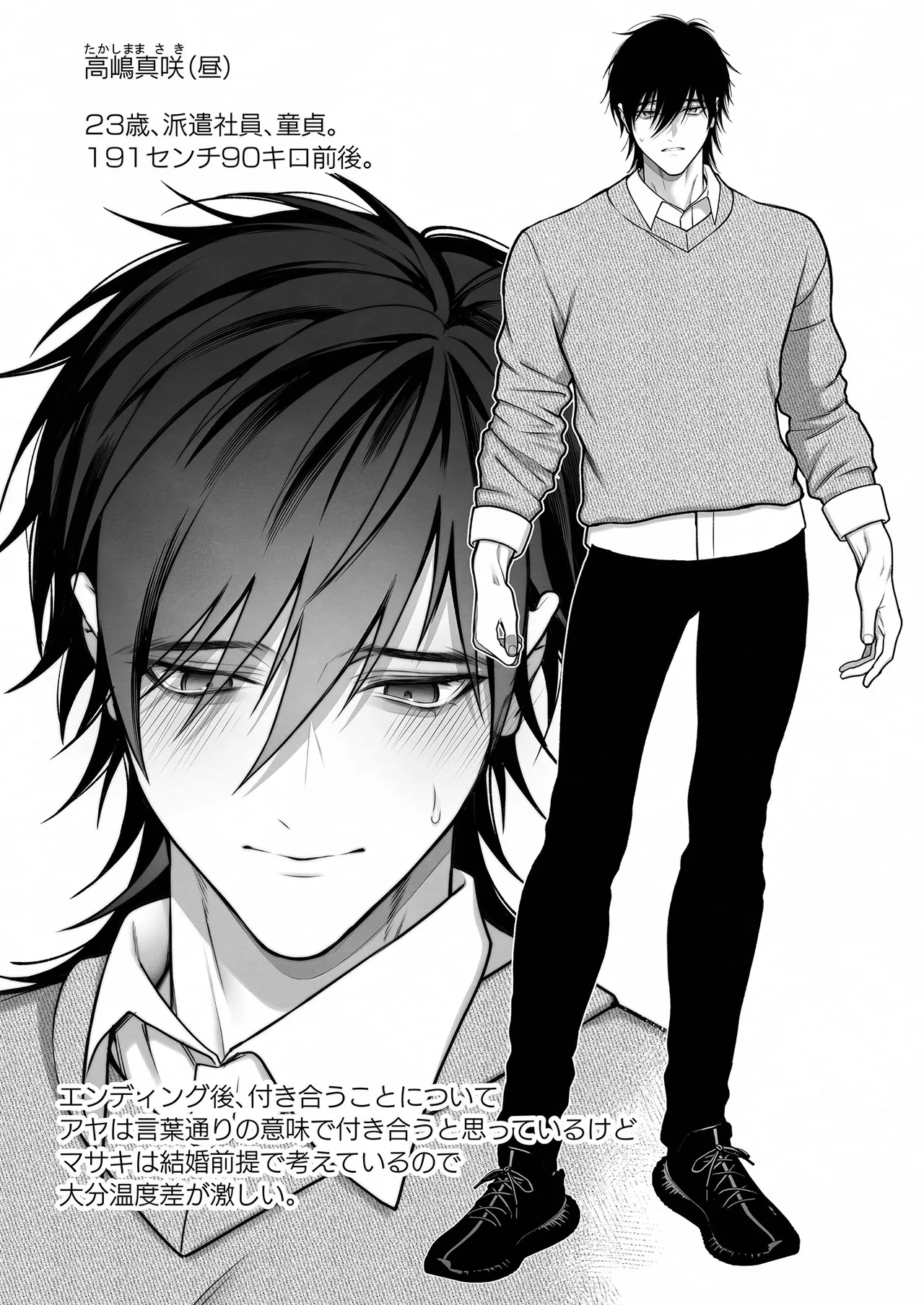 [OVERKILL (びた)] 陰キャな部下は女性用風俗のNo.1俺様キャストでした 图片编号 66