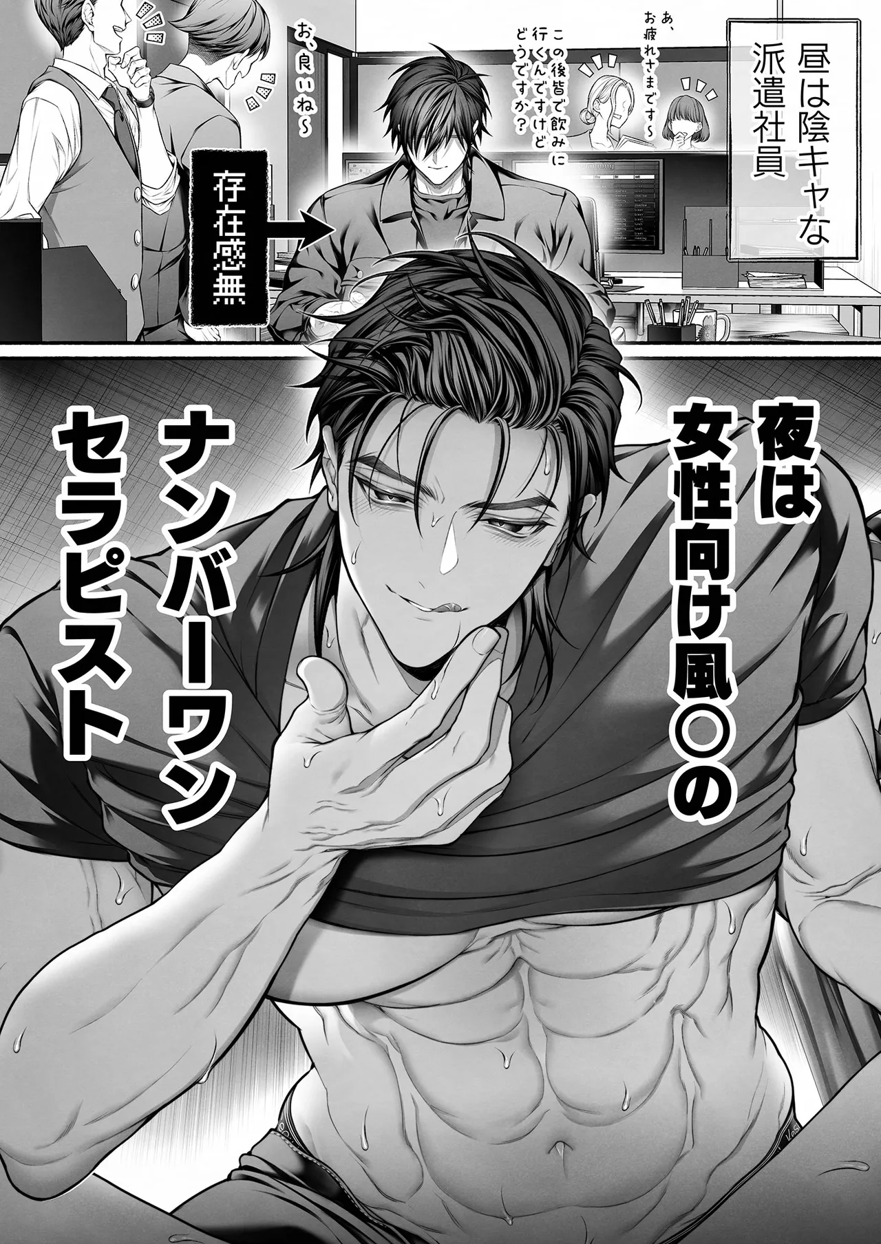 [OVERKILL (びた)] 陰キャな部下は女性用風俗のNo.1俺様キャストでした 图片编号 68