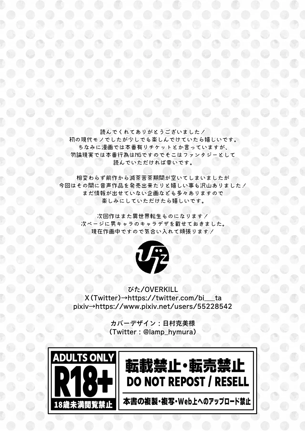 [OVERKILL (びた)] 陰キャな部下は女性用風俗のNo.1俺様キャストでした 图片编号 69