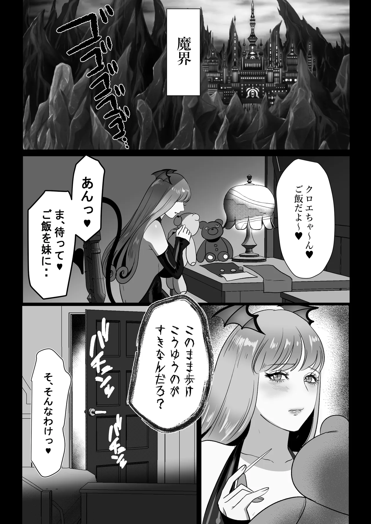 [LOVERY PEACH] 家出サキュバスイジワル魔法使いに恋をする numero di immagine  3