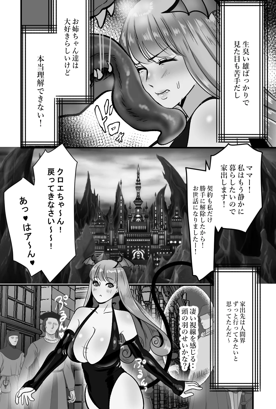 [LOVERY PEACH] 家出サキュバスイジワル魔法使いに恋をする numero di immagine  6
