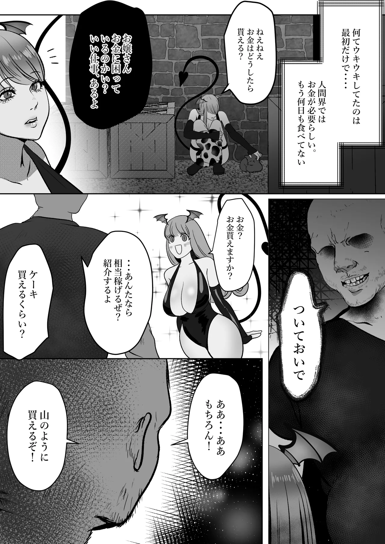 [LOVERY PEACH] 家出サキュバスイジワル魔法使いに恋をする numero di immagine  7