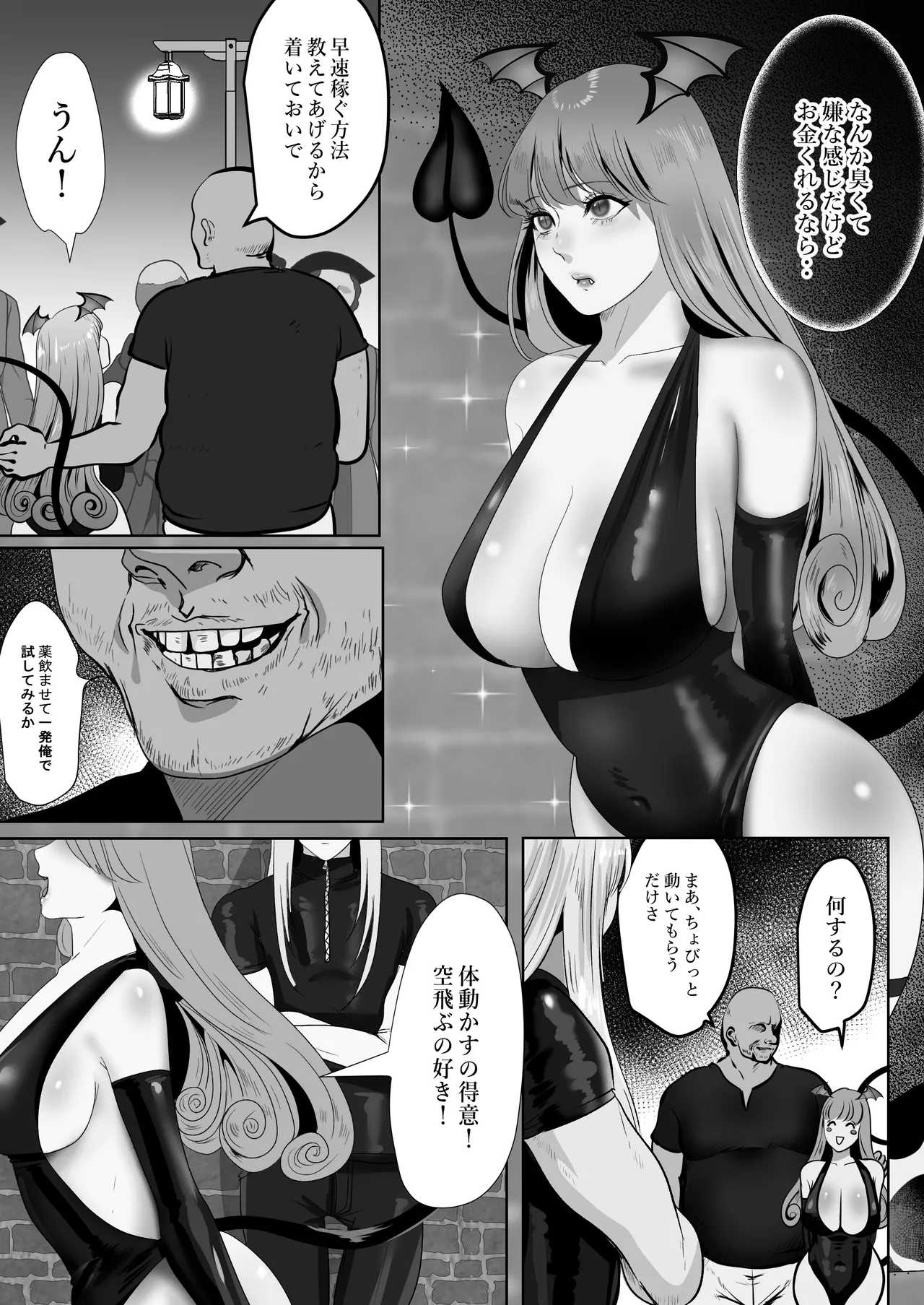 [LOVERY PEACH] 家出サキュバスイジワル魔法使いに恋をする numero di immagine  8