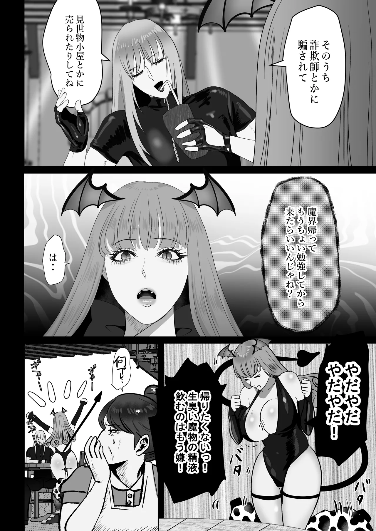 [LOVERY PEACH] 家出サキュバスイジワル魔法使いに恋をする numero di immagine  14