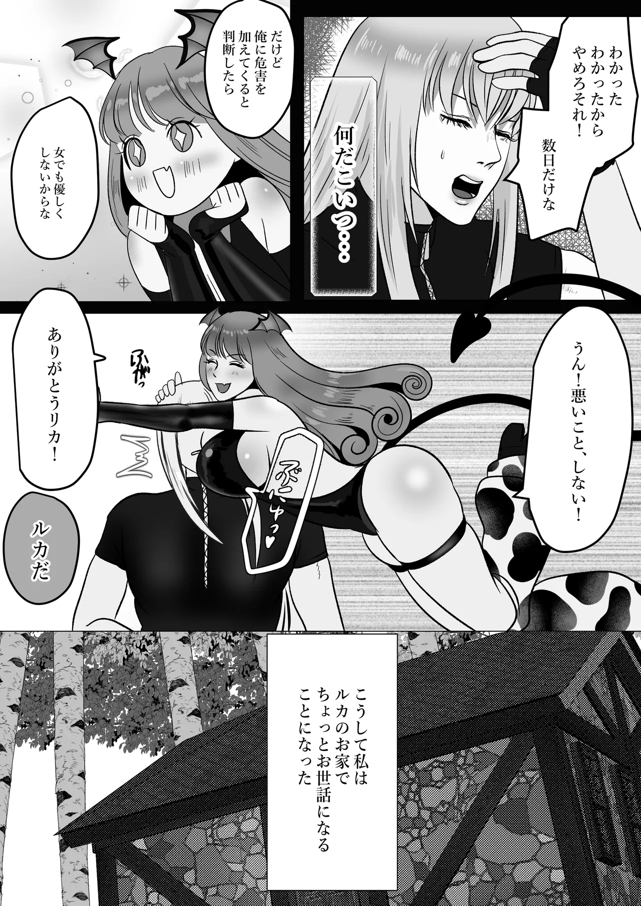 [LOVERY PEACH] 家出サキュバスイジワル魔法使いに恋をする numero di immagine  15