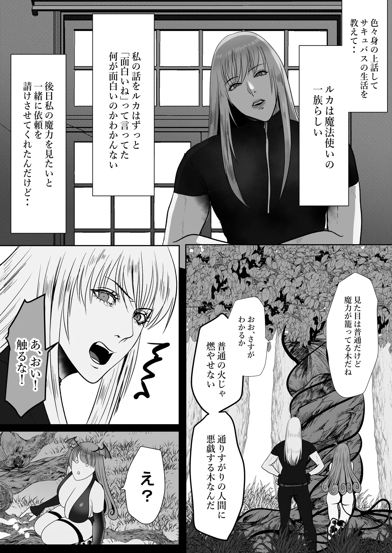 [LOVERY PEACH] 家出サキュバスイジワル魔法使いに恋をする numero di immagine  16