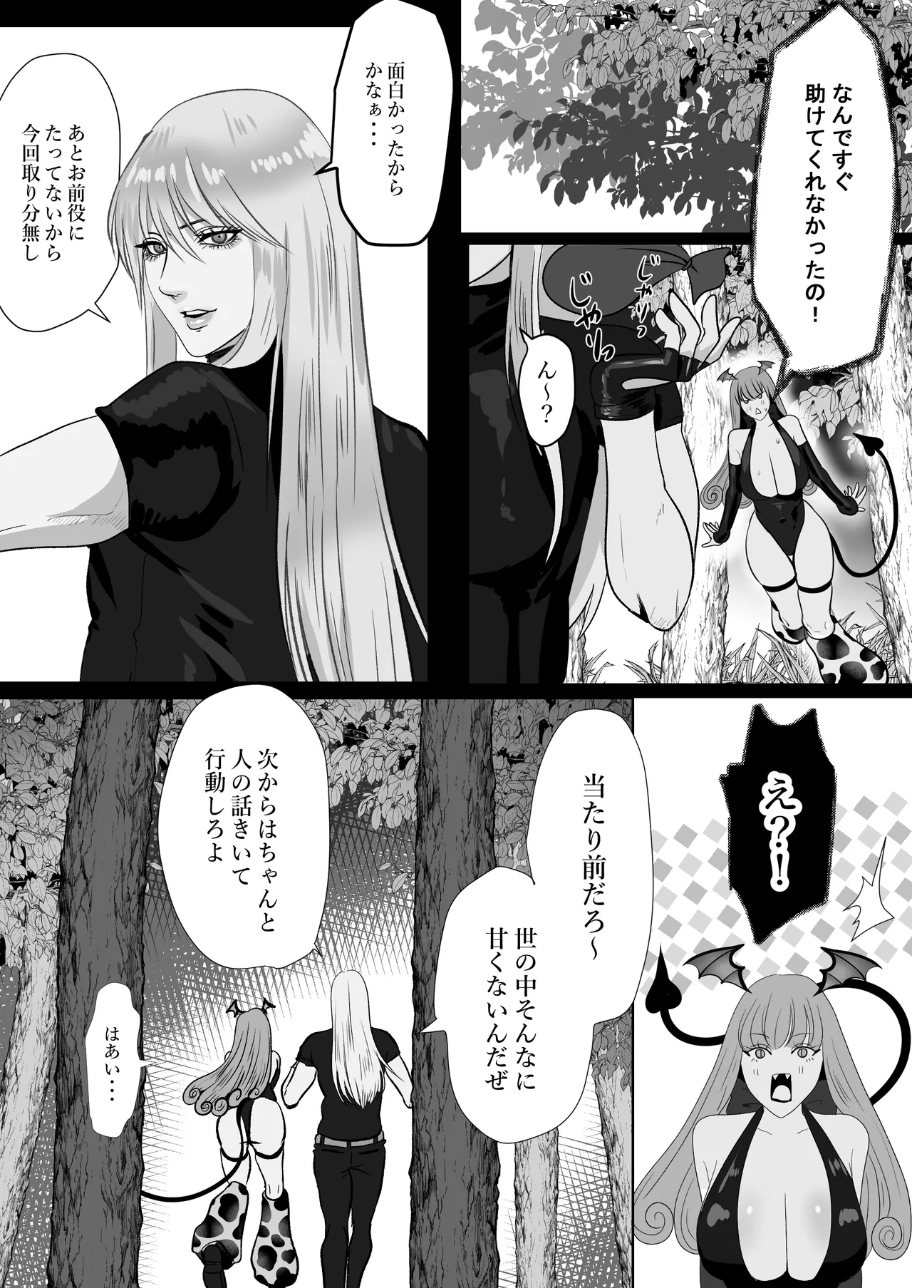 [LOVERY PEACH] 家出サキュバスイジワル魔法使いに恋をする numero di immagine  21