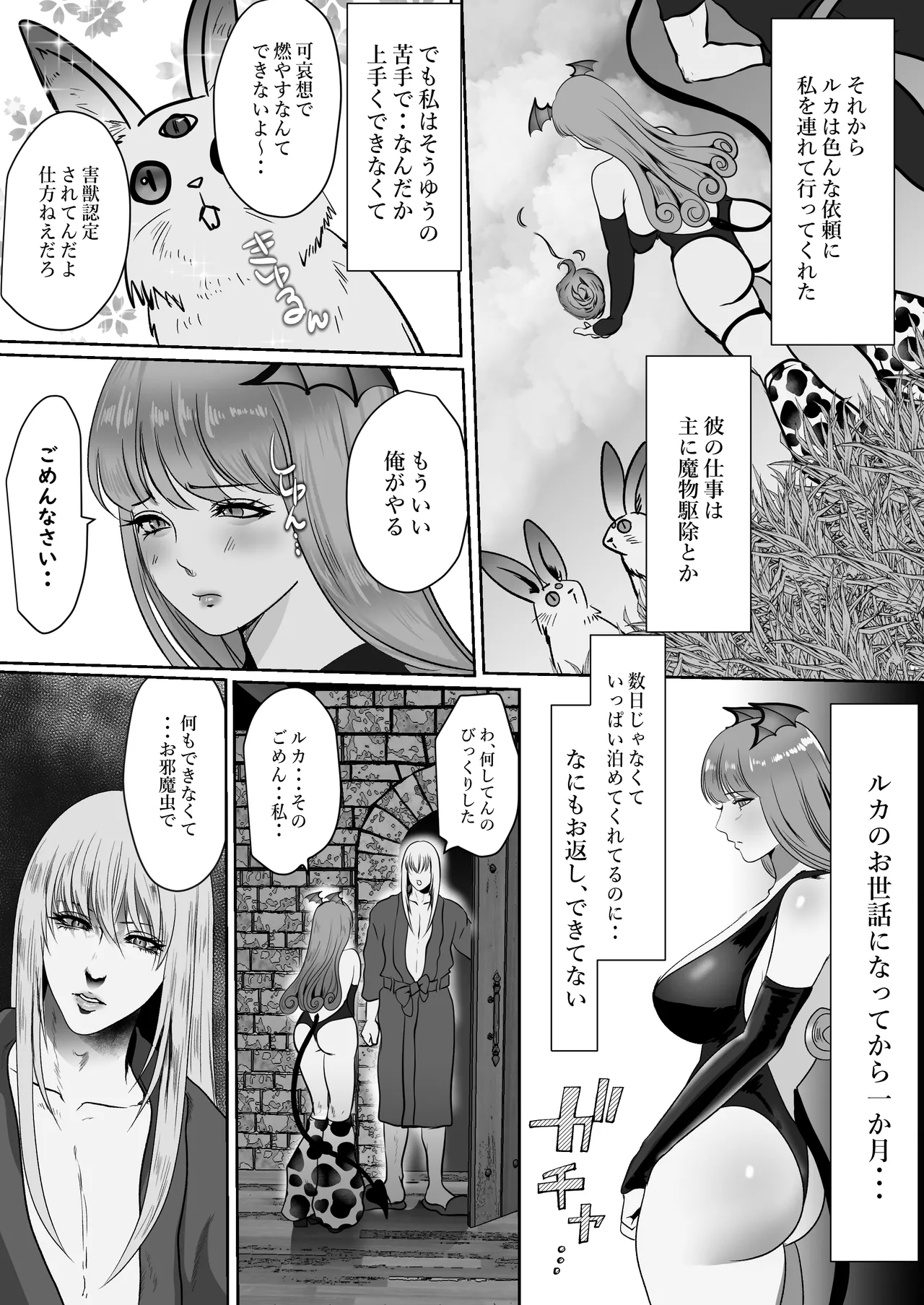 [LOVERY PEACH] 家出サキュバスイジワル魔法使いに恋をする numero di immagine  22