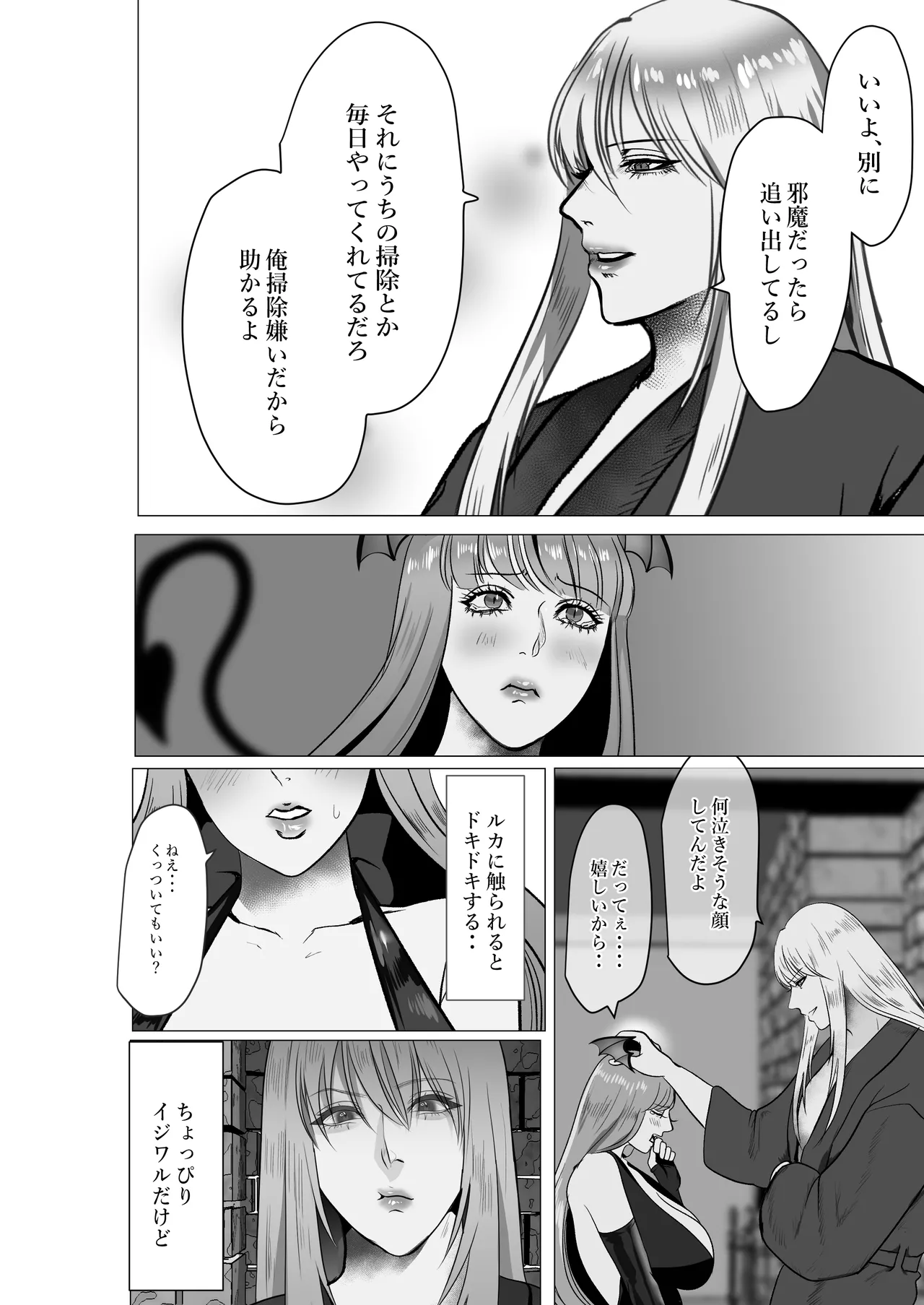 [LOVERY PEACH] 家出サキュバスイジワル魔法使いに恋をする numero di immagine  23