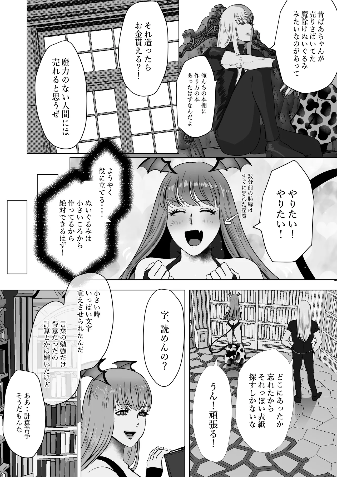 [LOVERY PEACH] 家出サキュバスイジワル魔法使いに恋をする numero di immagine  29