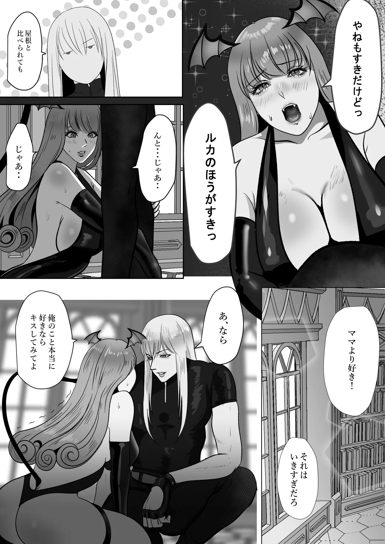 [LOVERY PEACH] 家出サキュバスイジワル魔法使いに恋をする numero di immagine  35