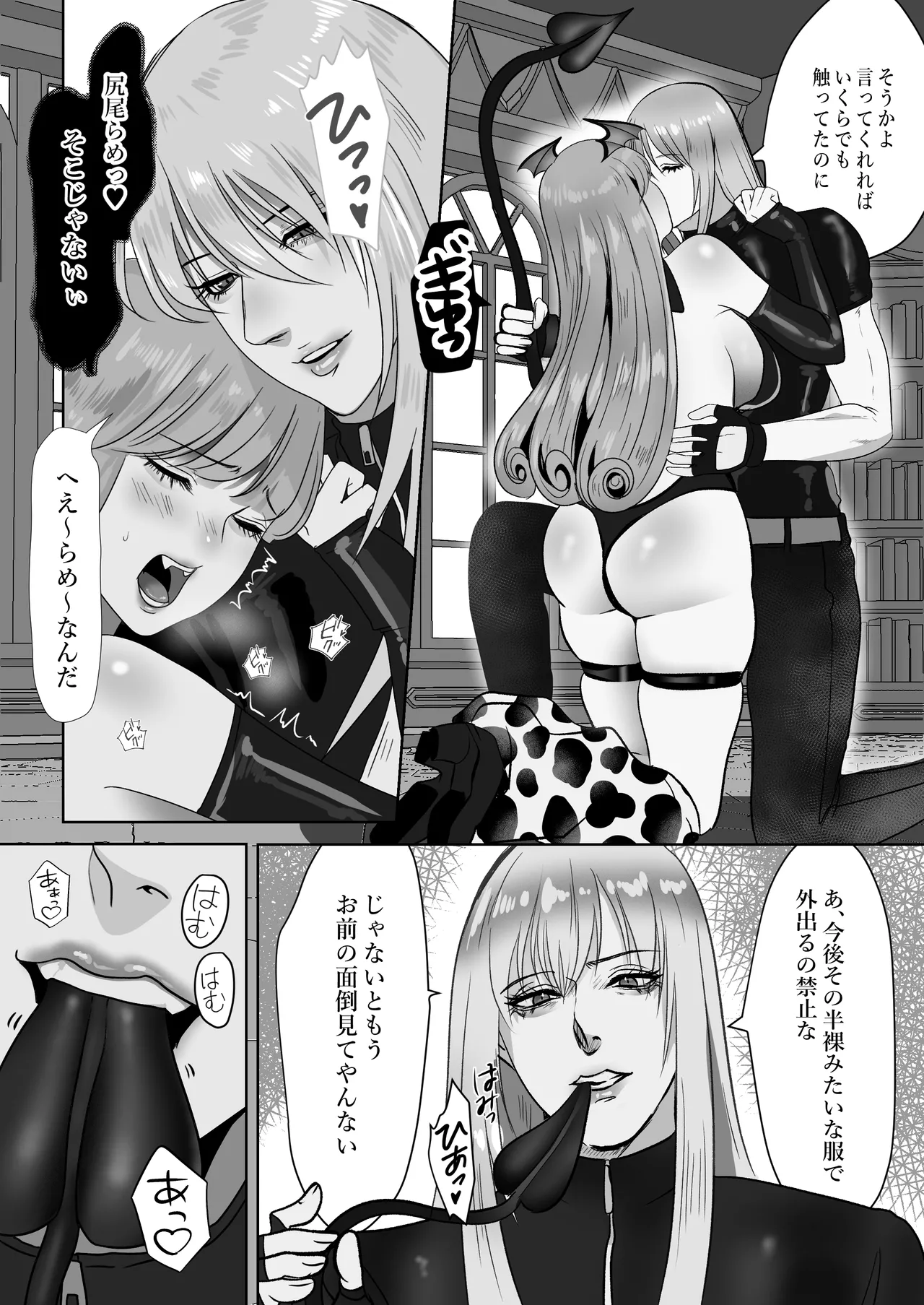 [LOVERY PEACH] 家出サキュバスイジワル魔法使いに恋をする numero di immagine  38