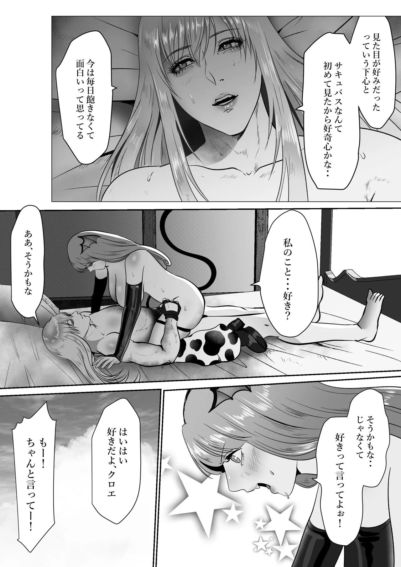 [LOVERY PEACH] 家出サキュバスイジワル魔法使いに恋をする numero di immagine  62